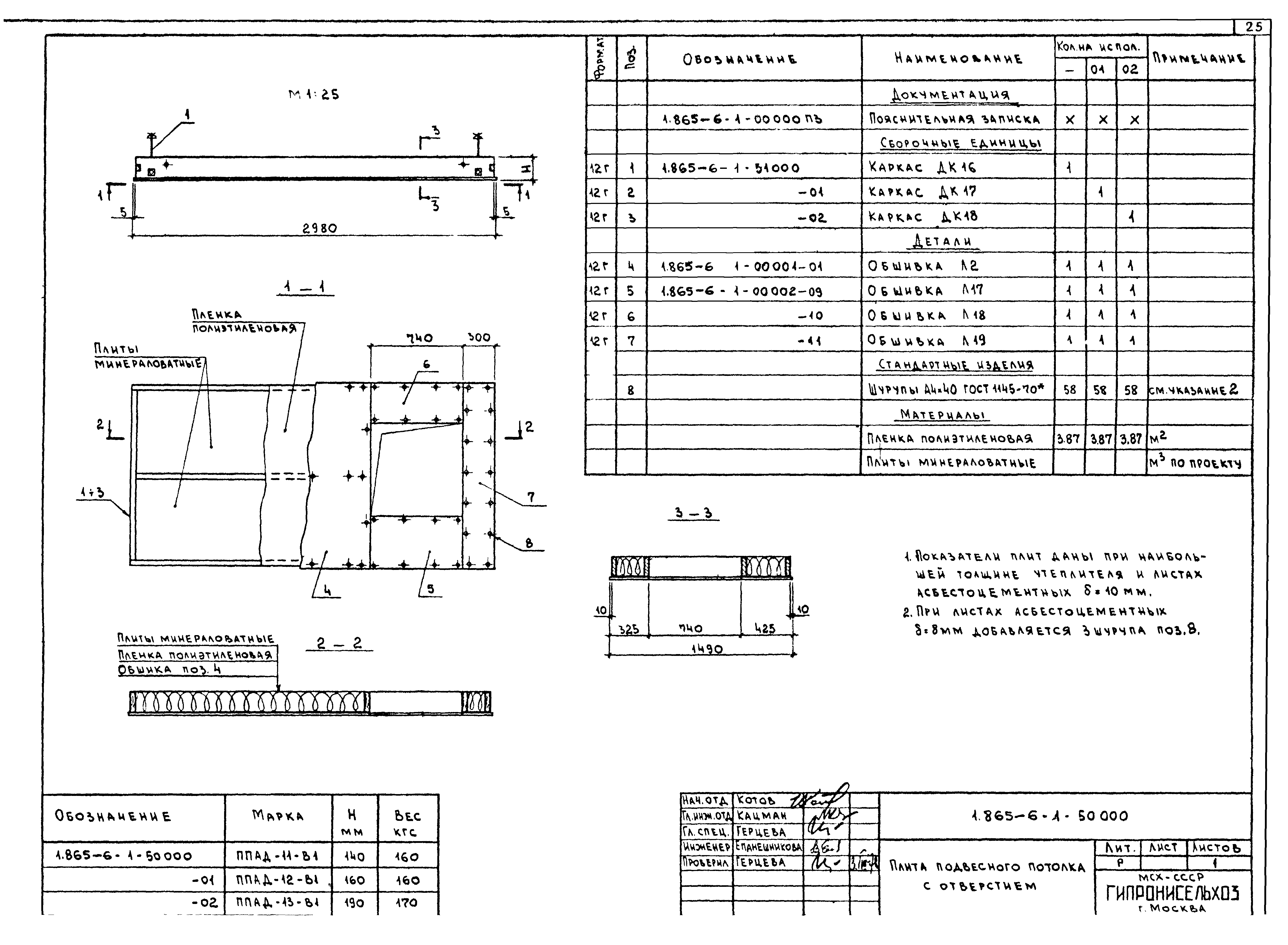 Серия 1.865-6