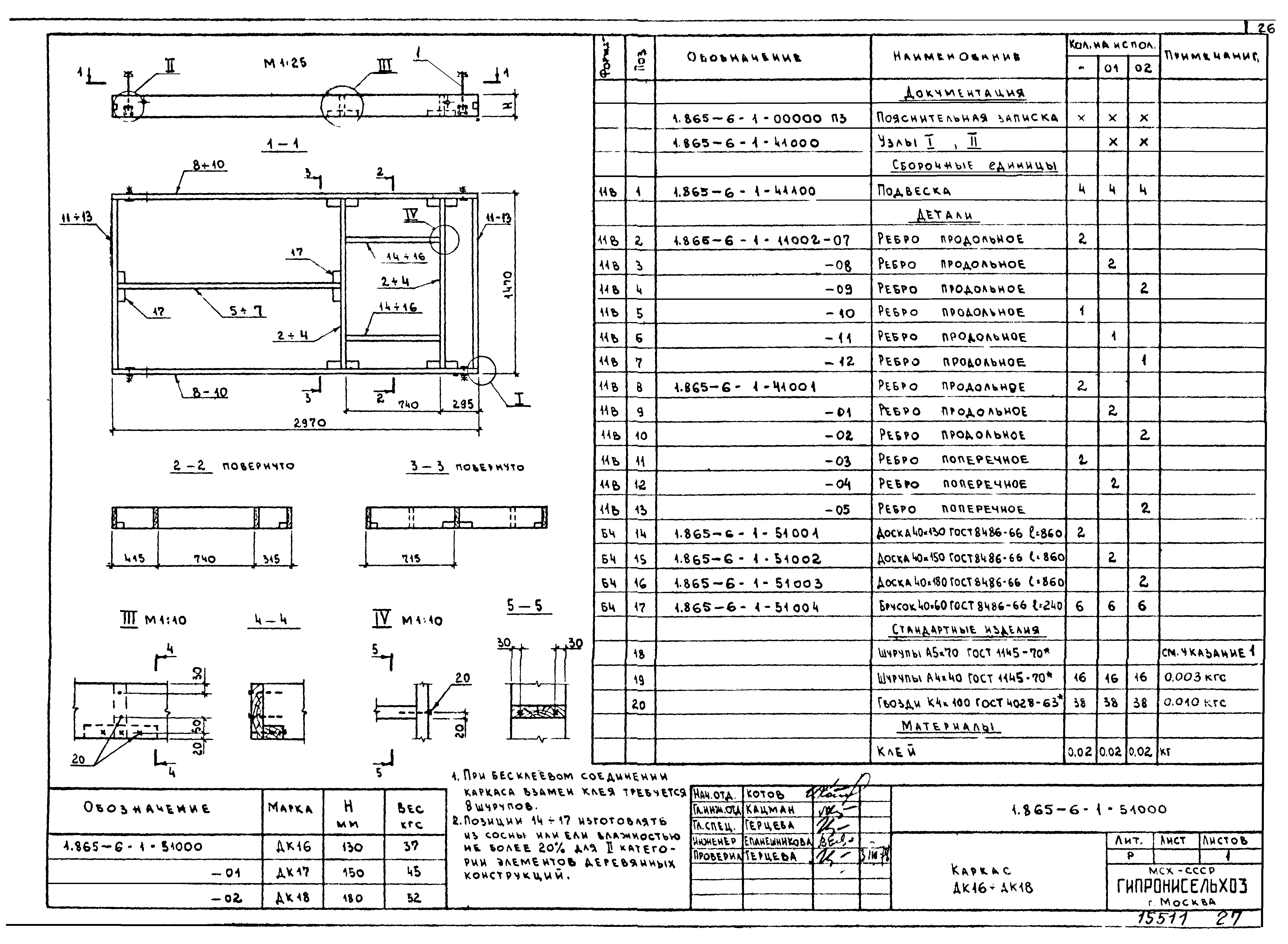 Серия 1.865-6