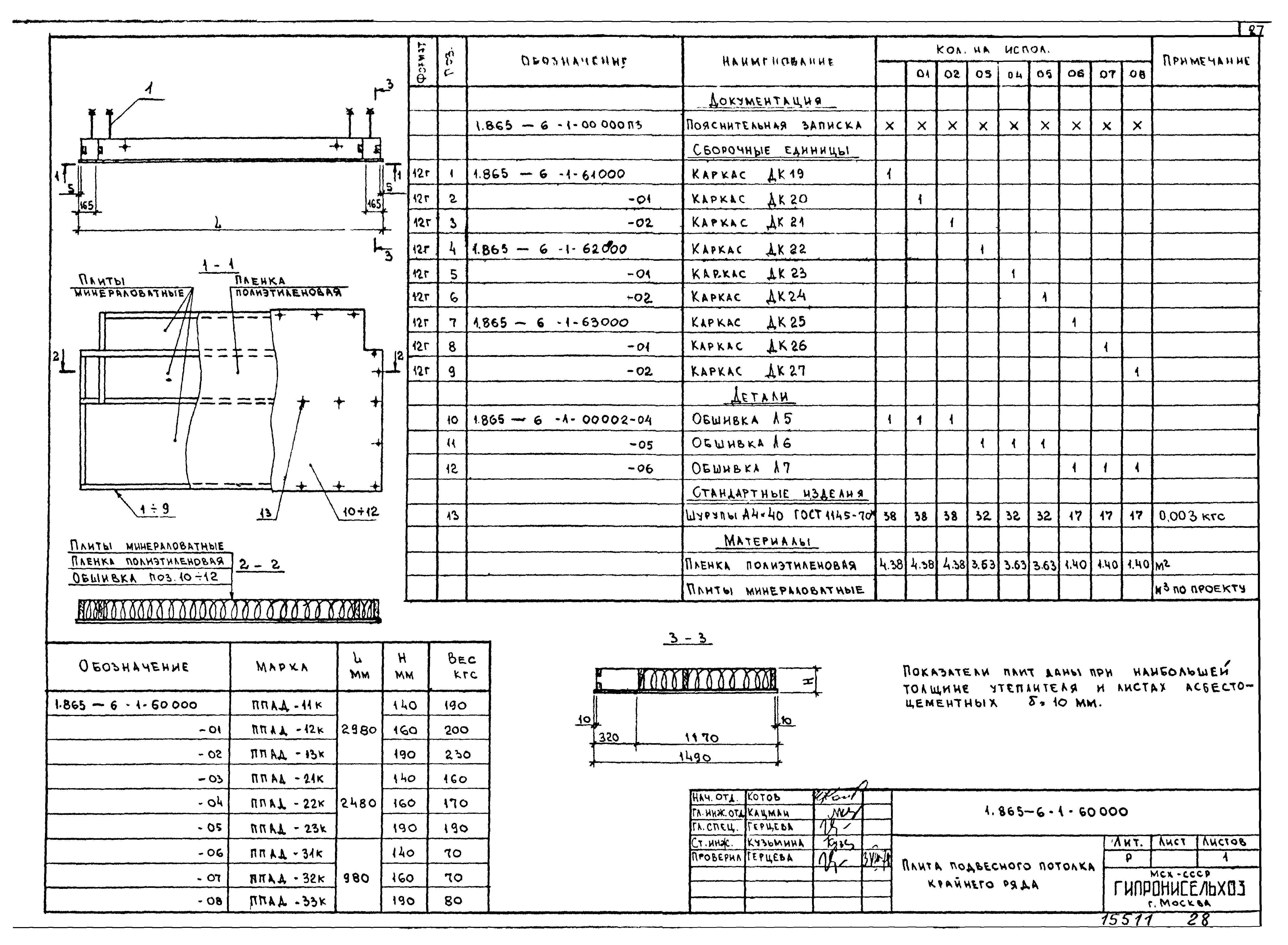 Серия 1.865-6