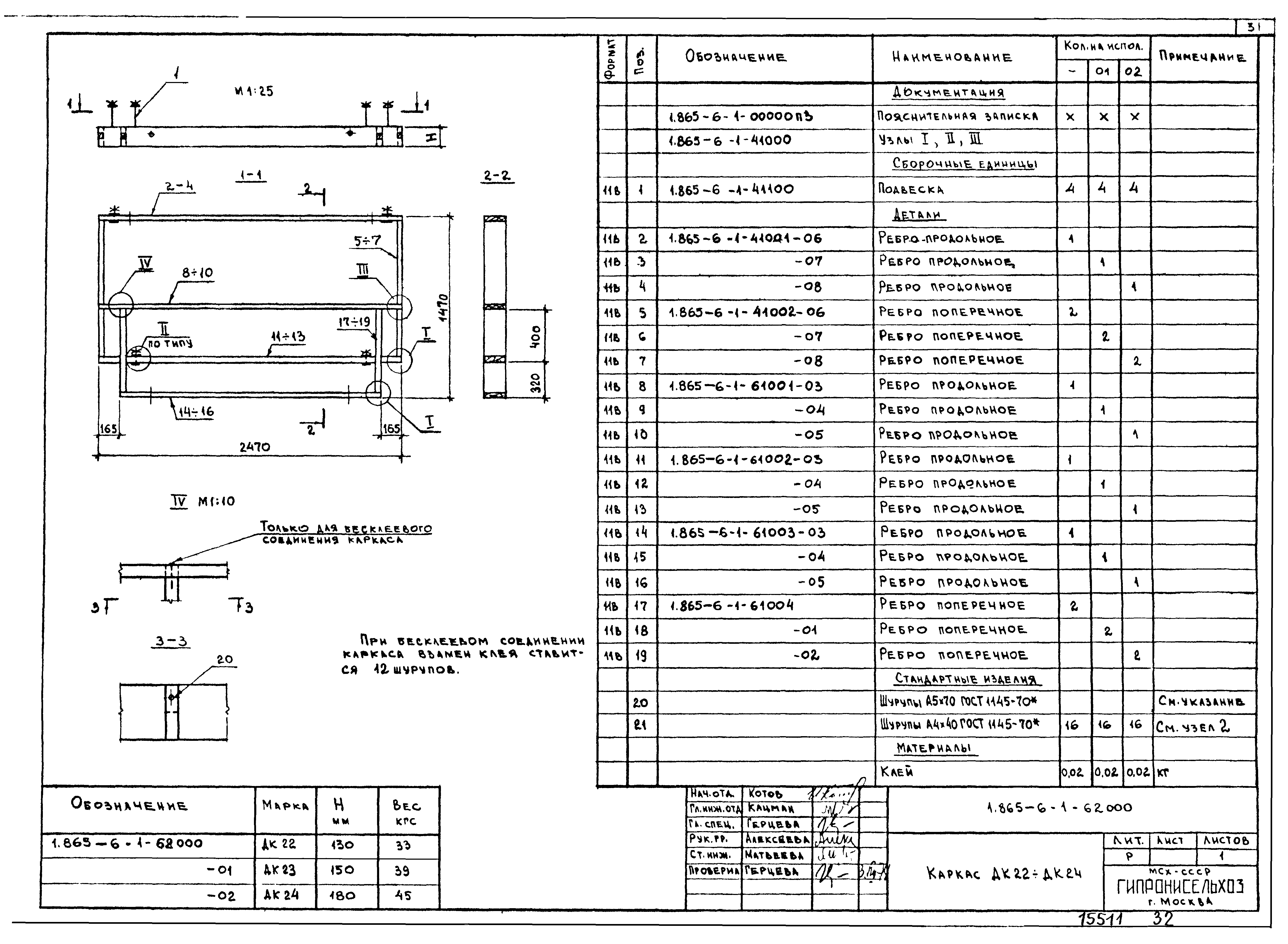 Серия 1.865-6