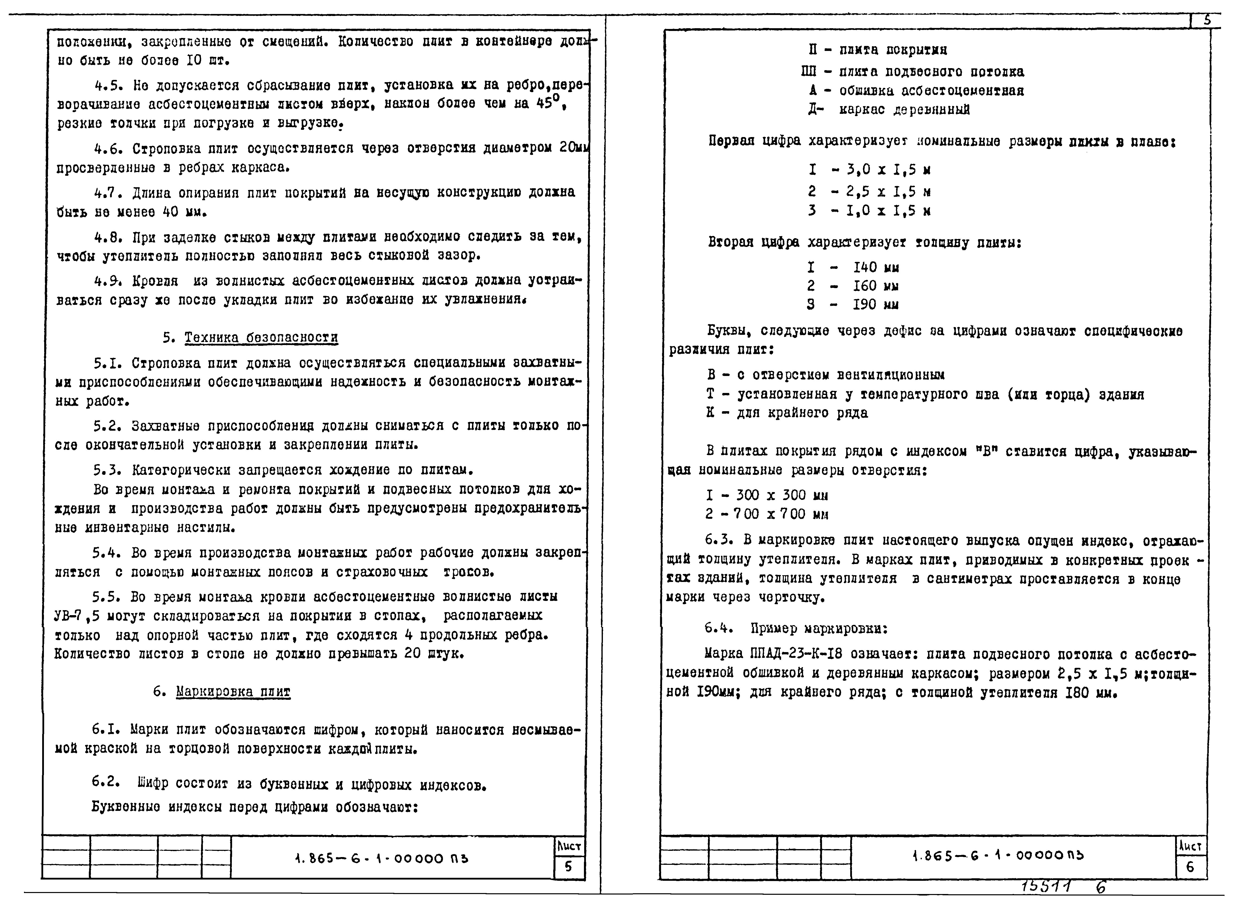 Серия 1.865-6