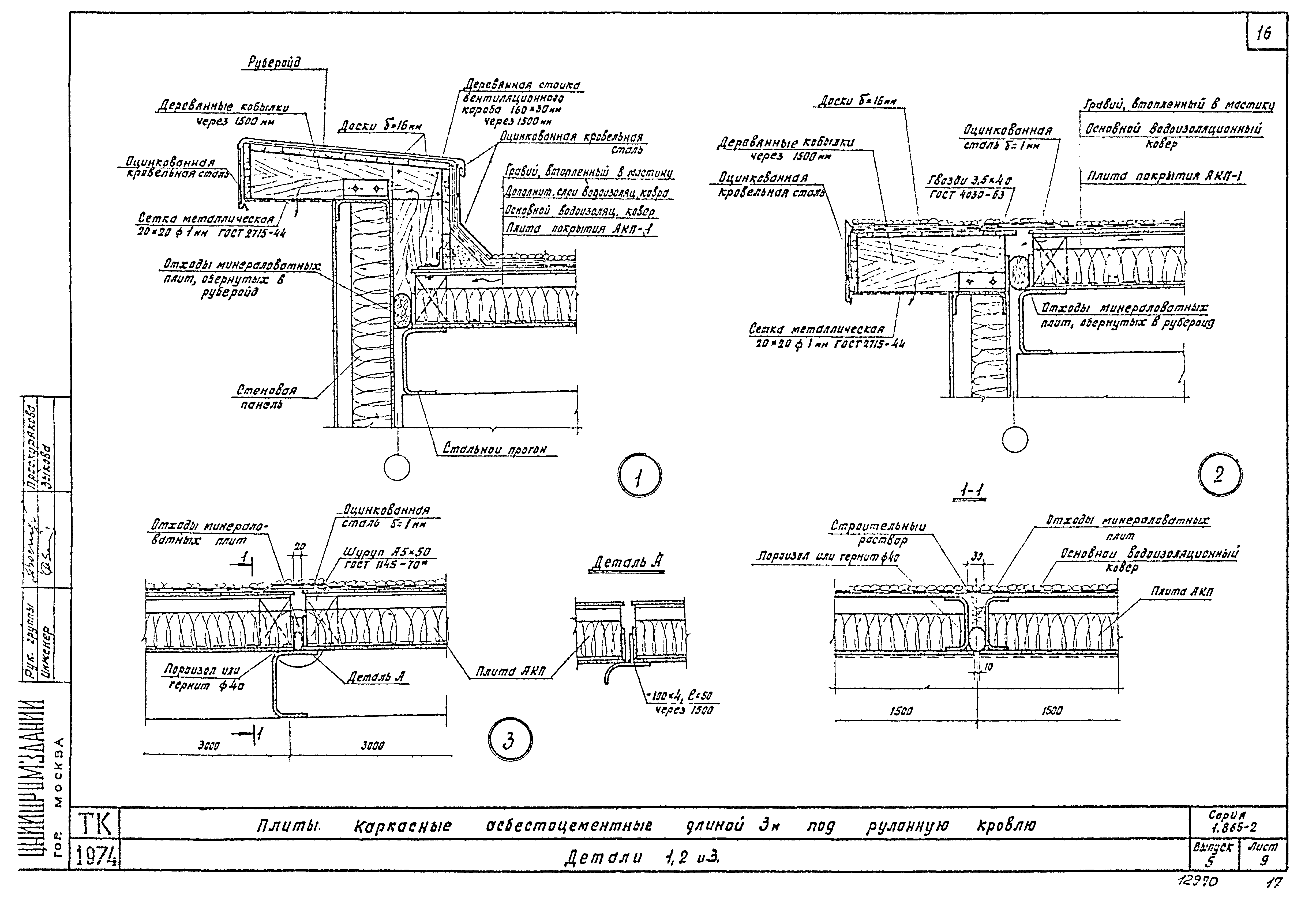 Серия 1.865-2