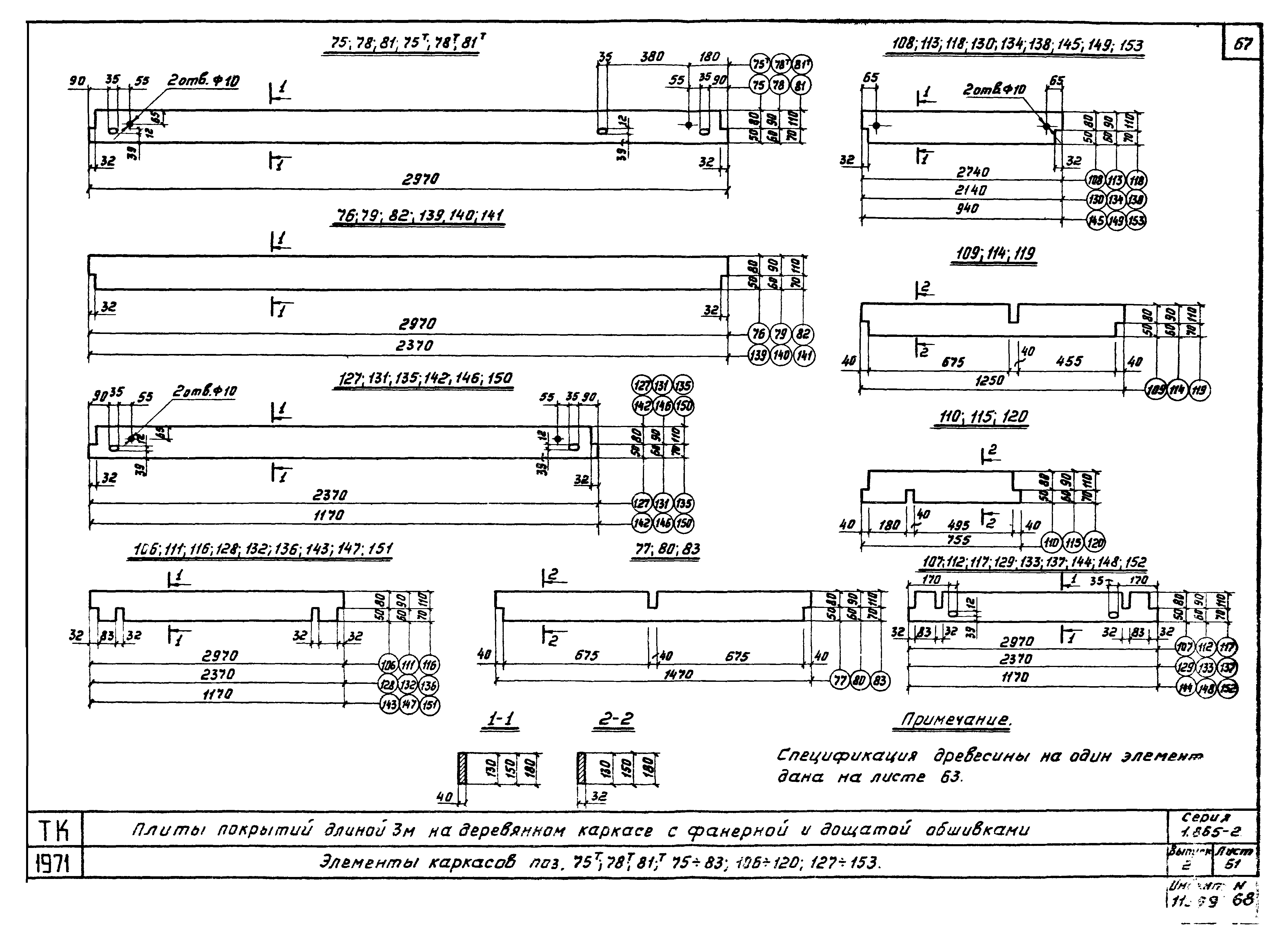 Серия 1.865-2