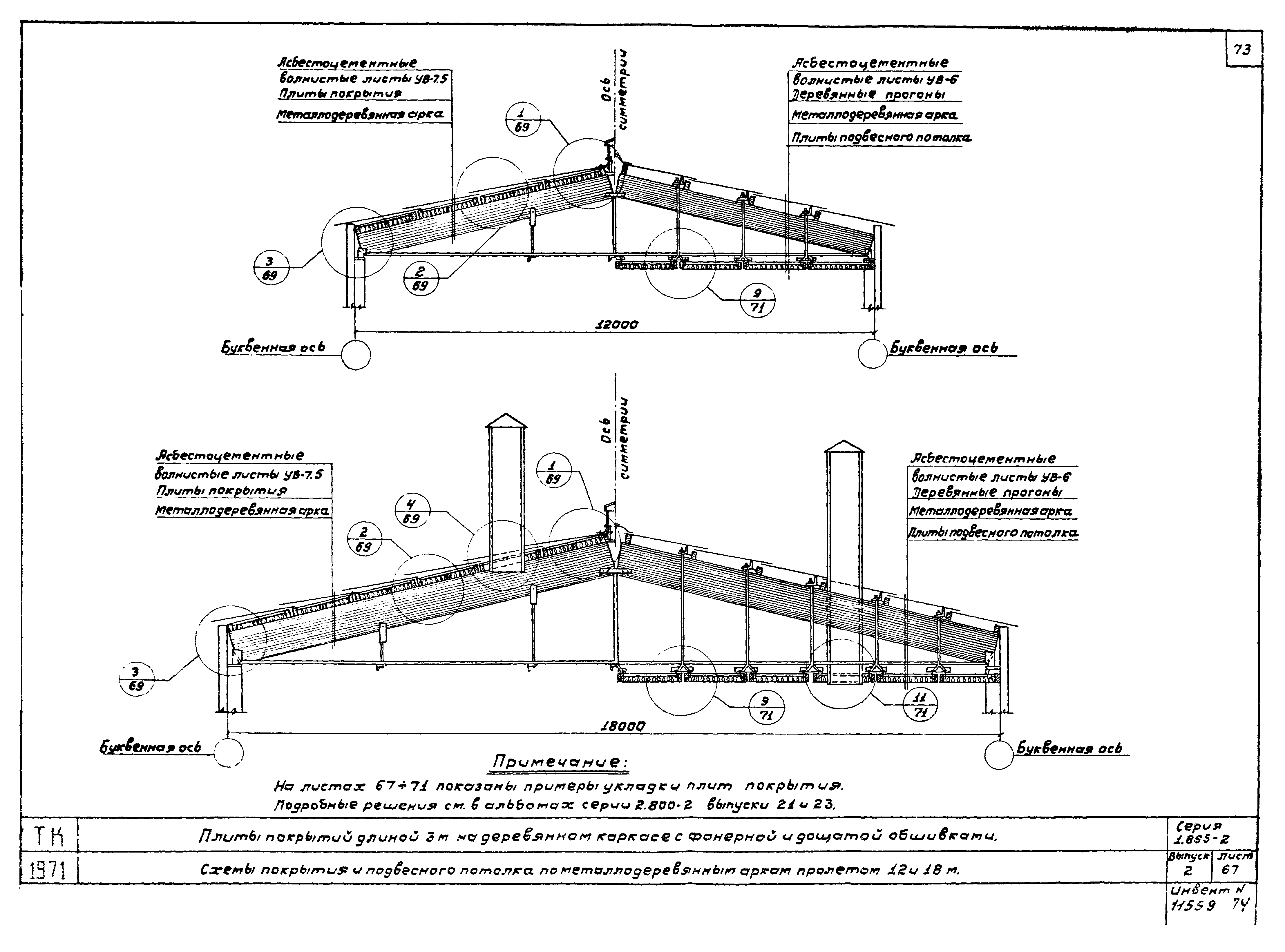 Серия 1.865-2