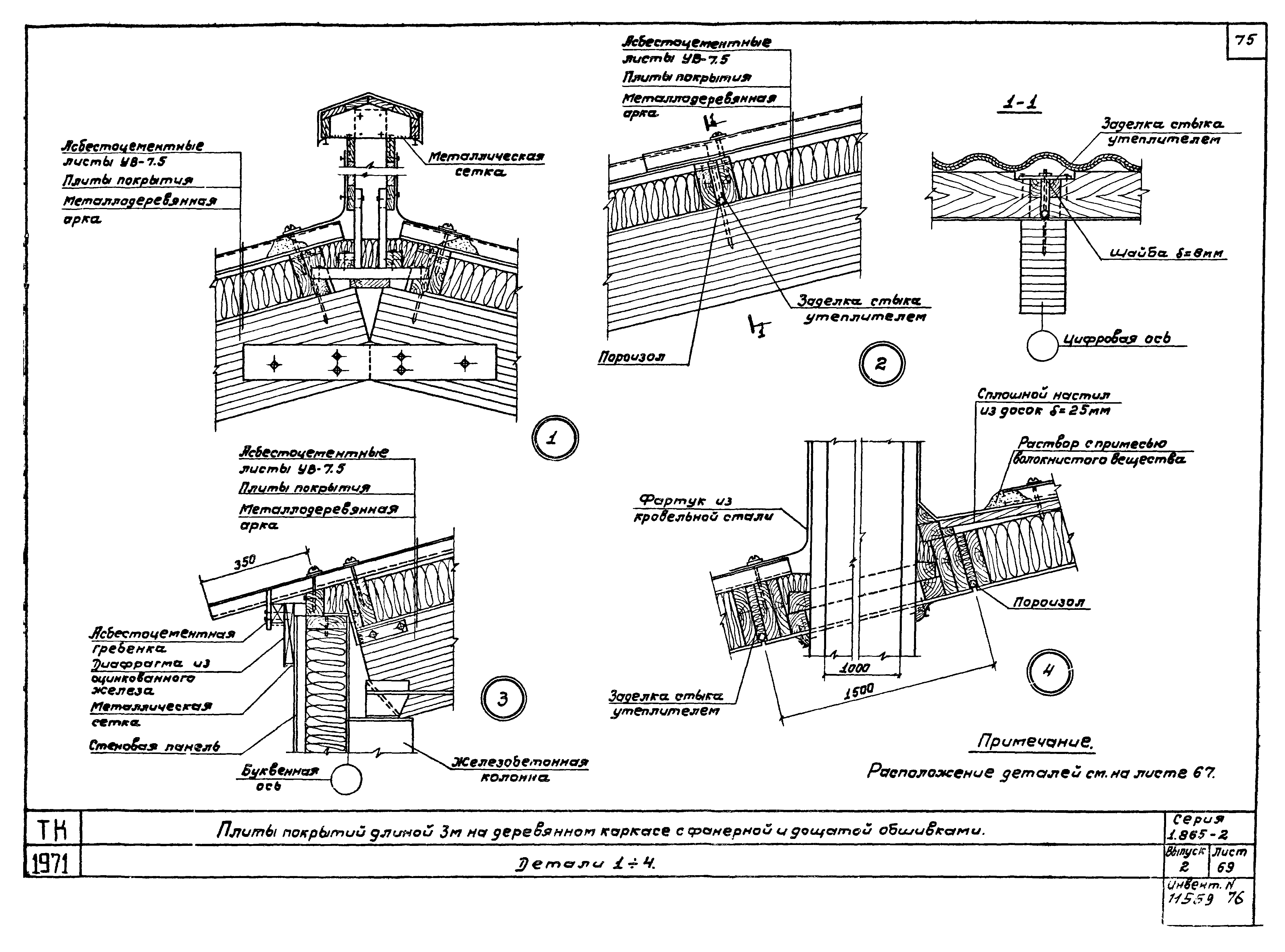 Серия 1.865-2