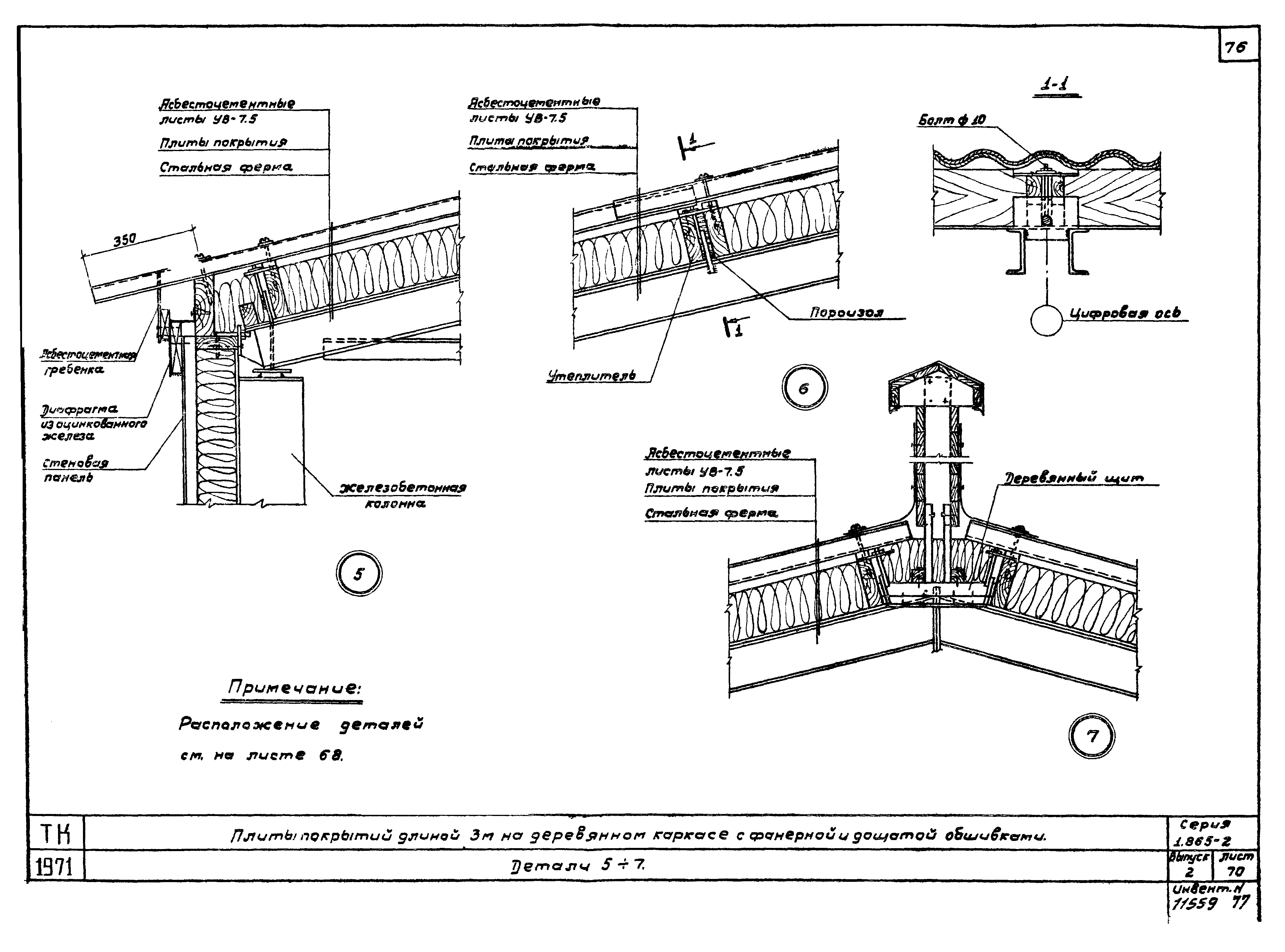 Серия 1.865-2