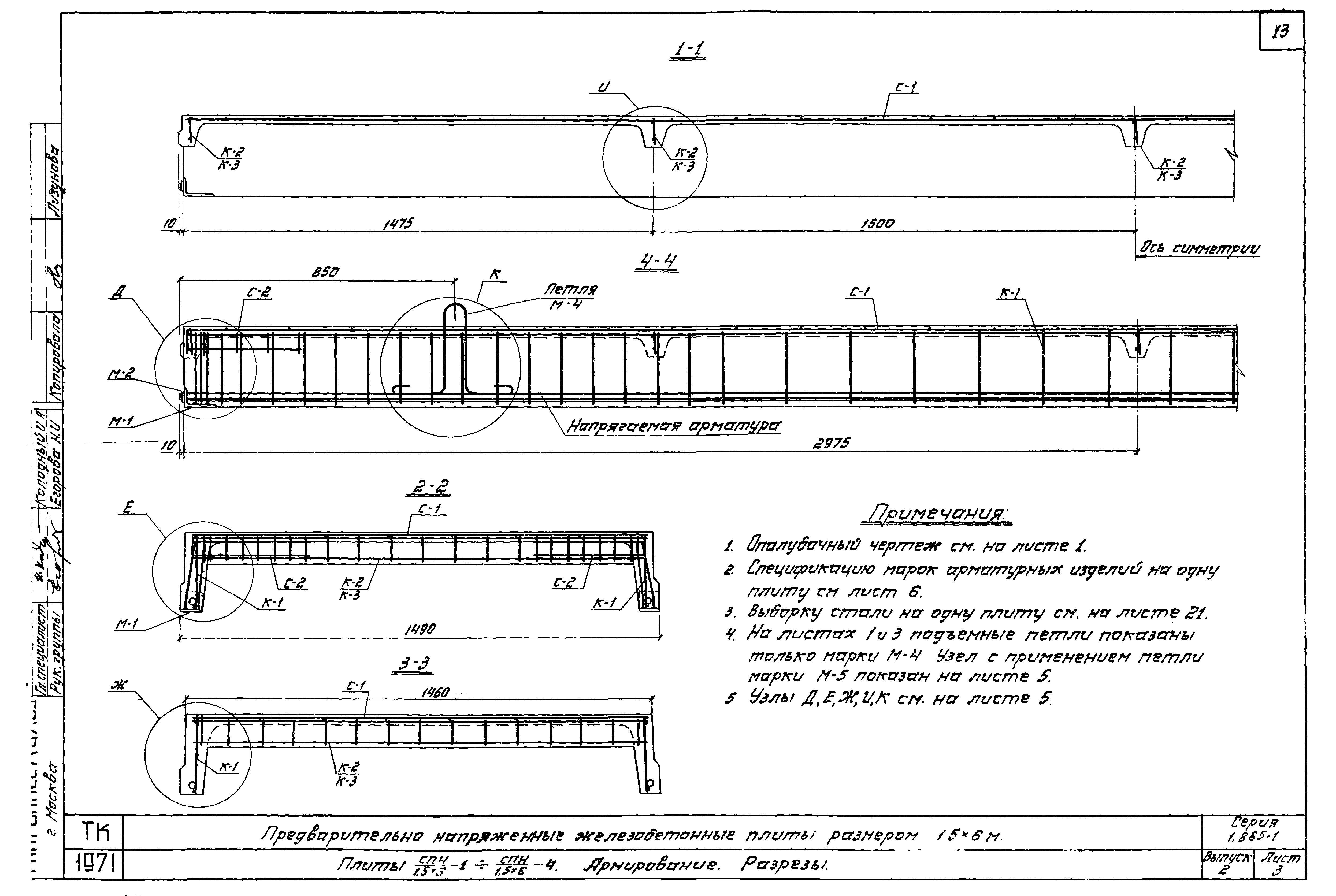 Серия 1.865-1