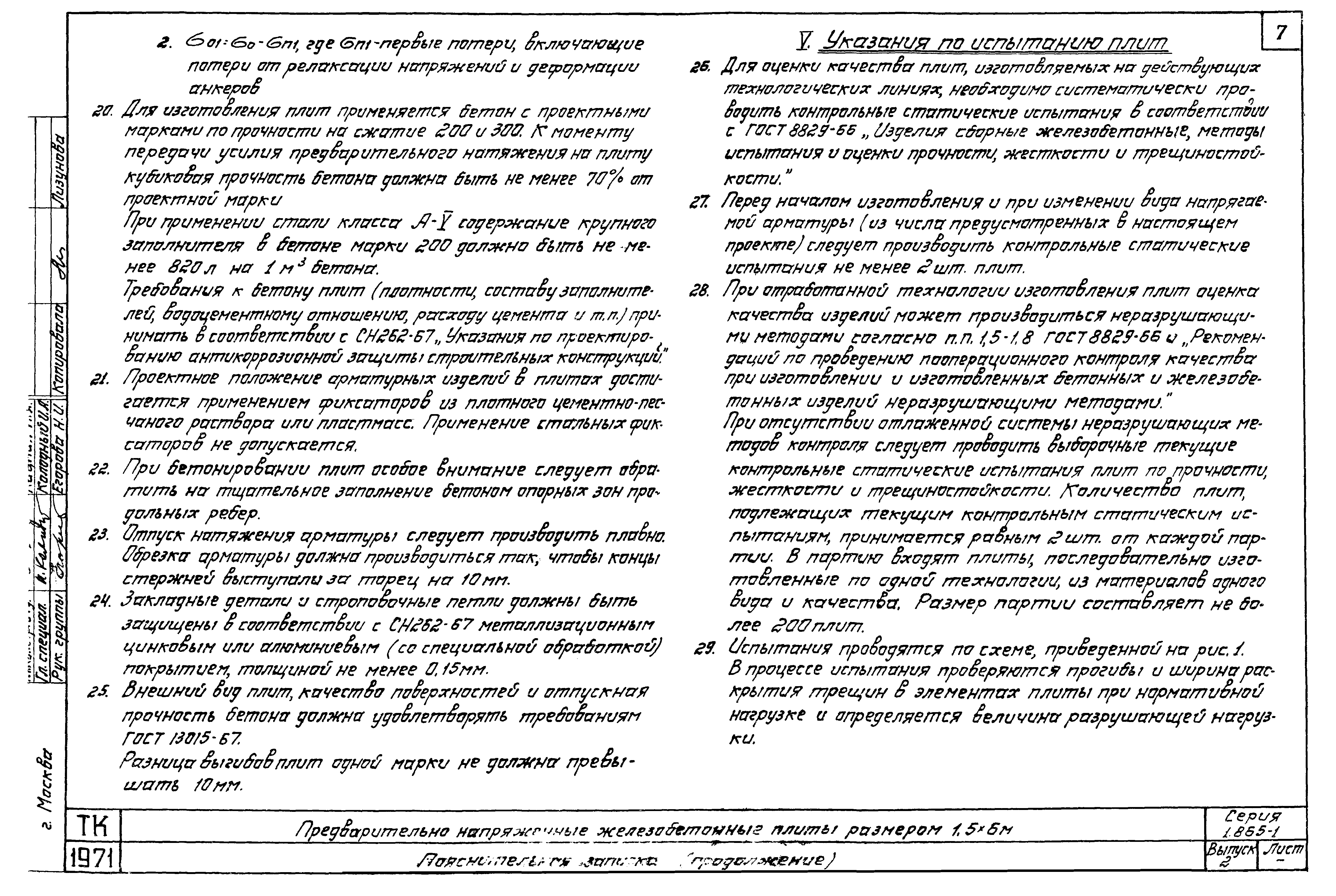 Серия 1.865-1