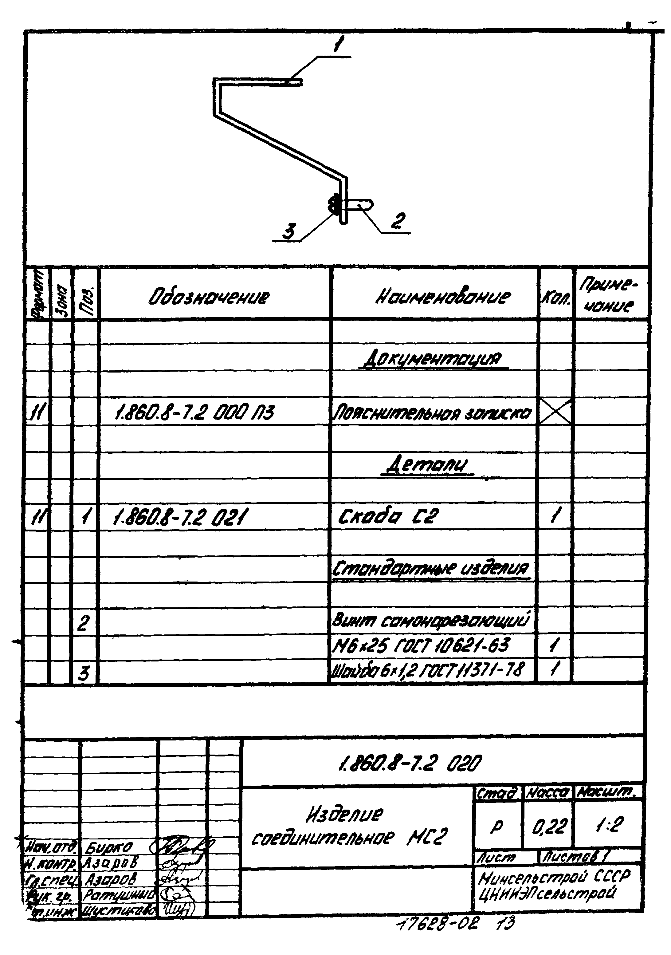 Серия 1.860.8-7