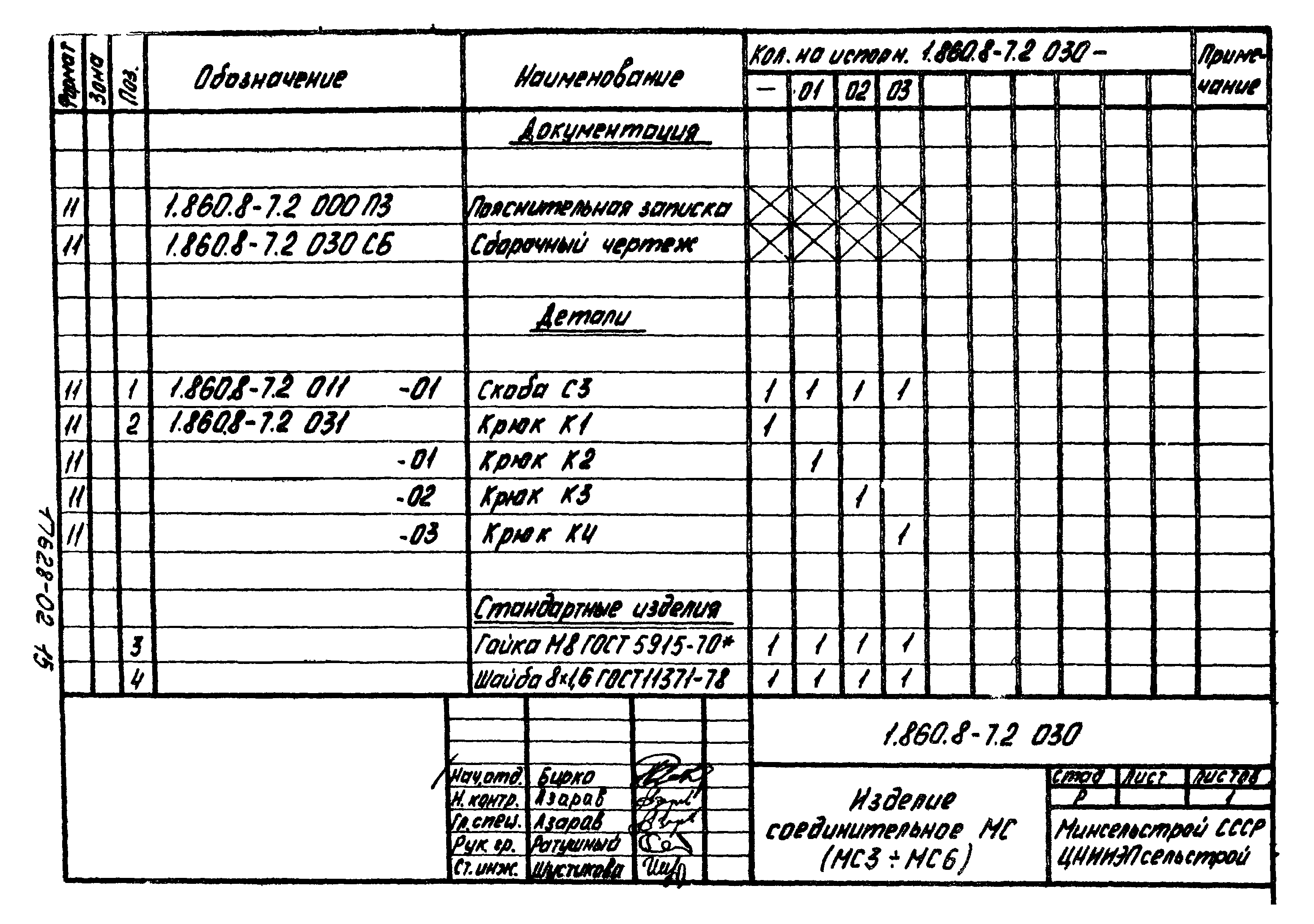 Серия 1.860.8-7