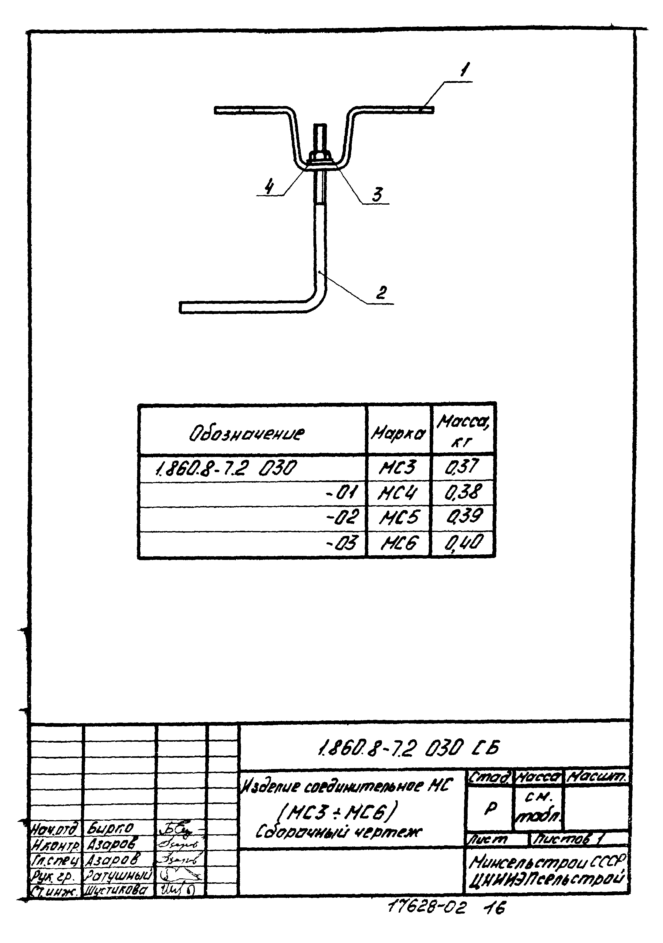 Серия 1.860.8-7