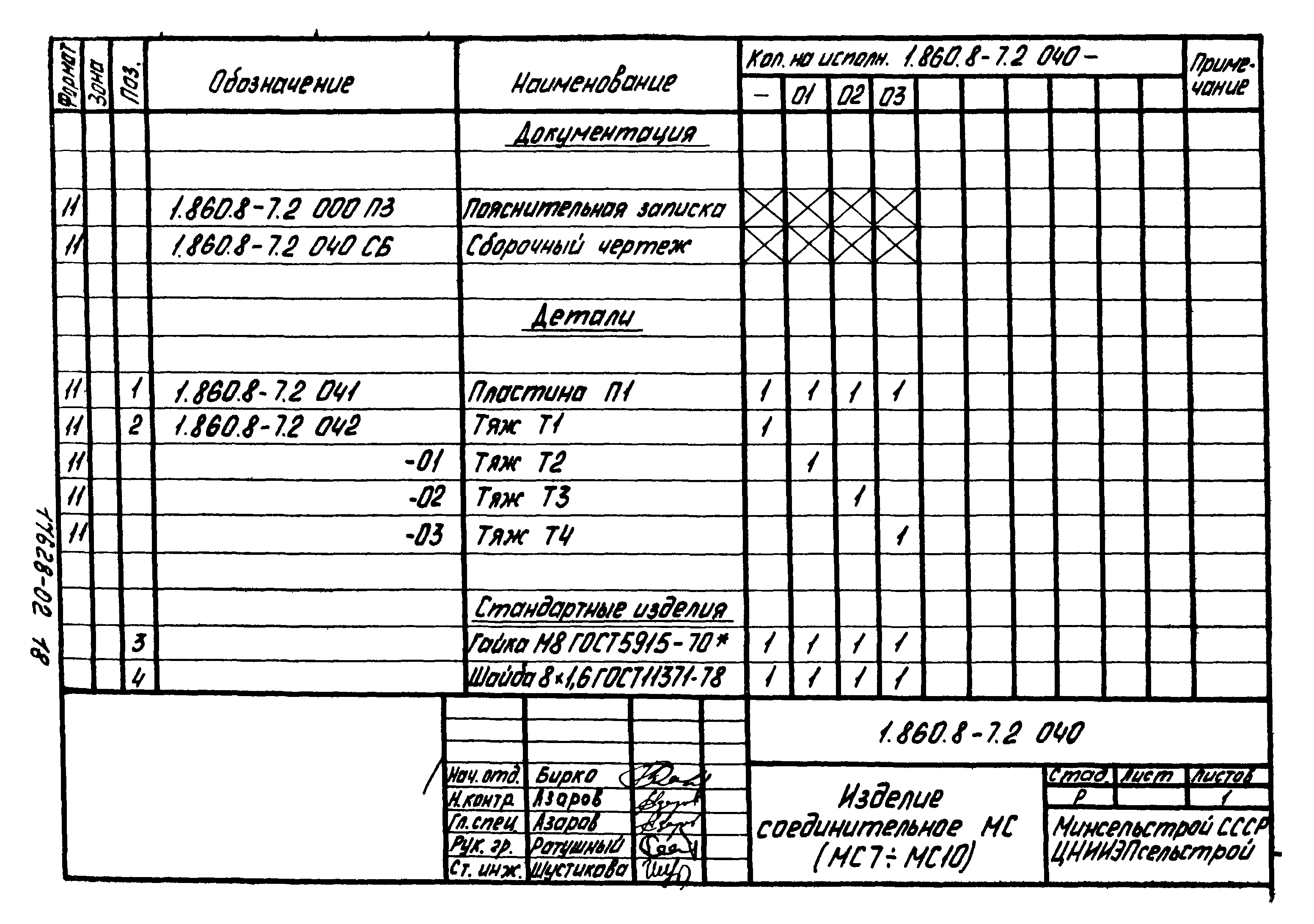 Серия 1.860.8-7