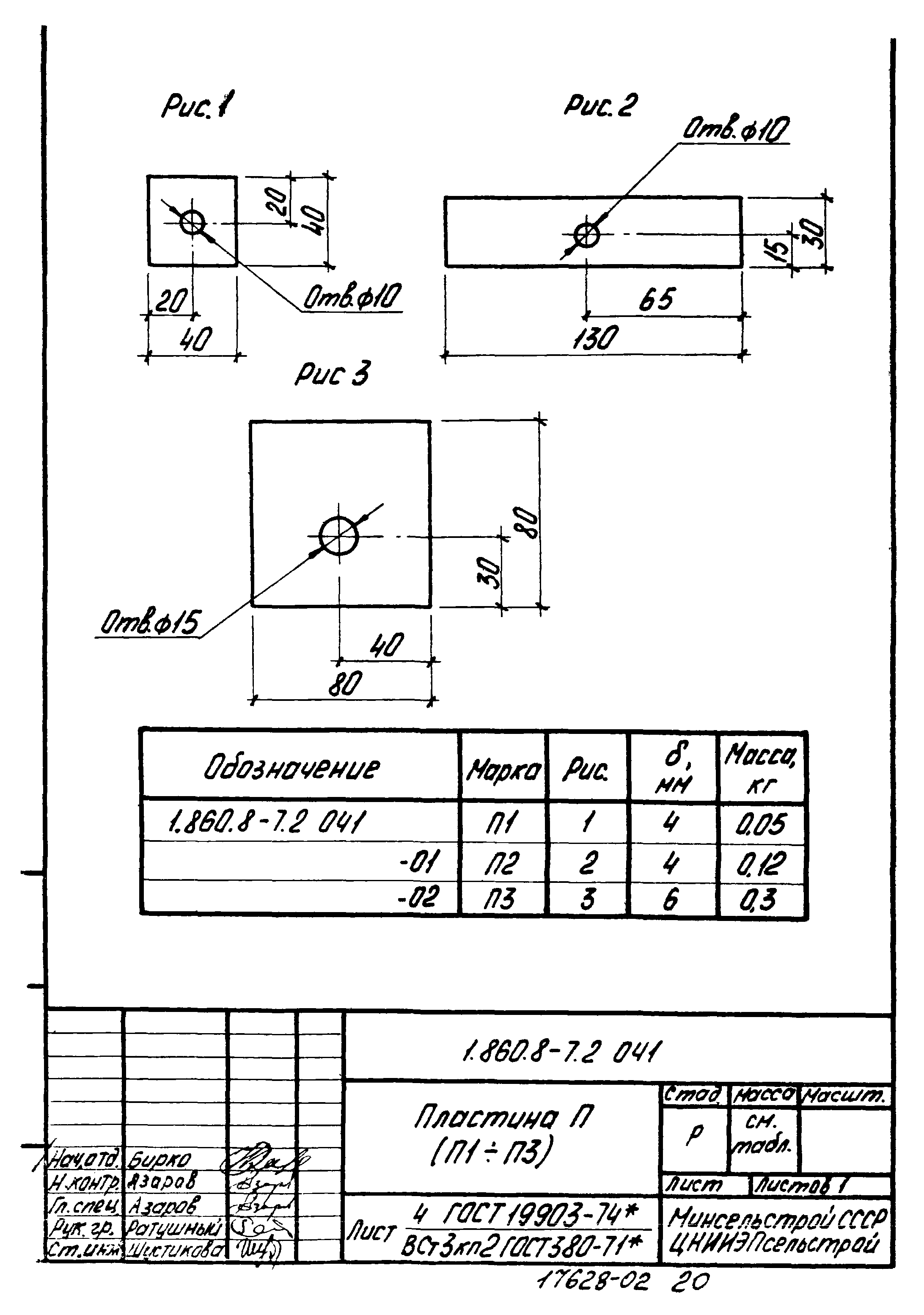 Серия 1.860.8-7