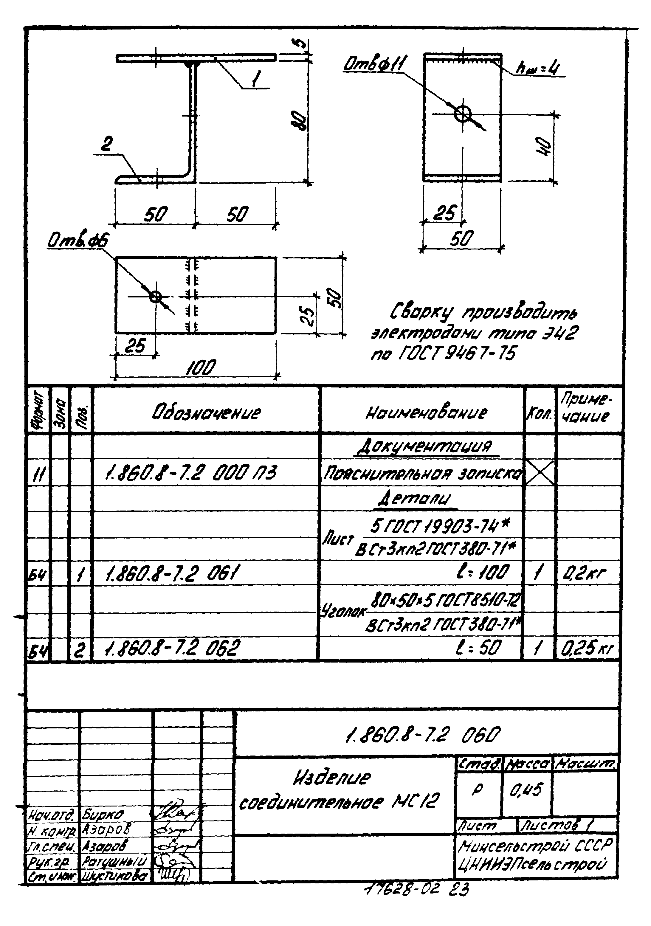 Серия 1.860.8-7