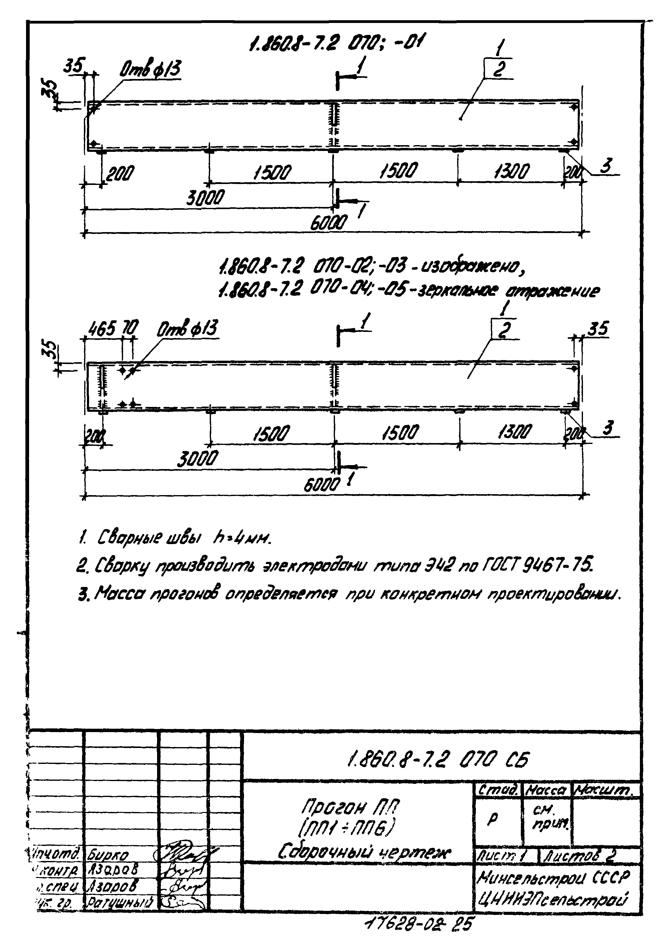 Серия 1.860.8-7