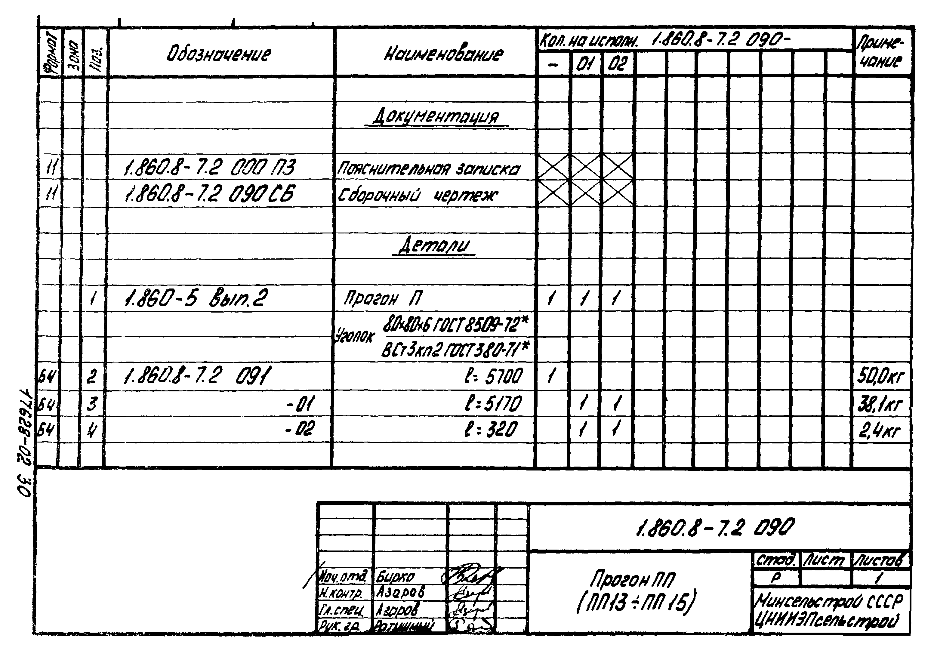 Серия 1.860.8-7