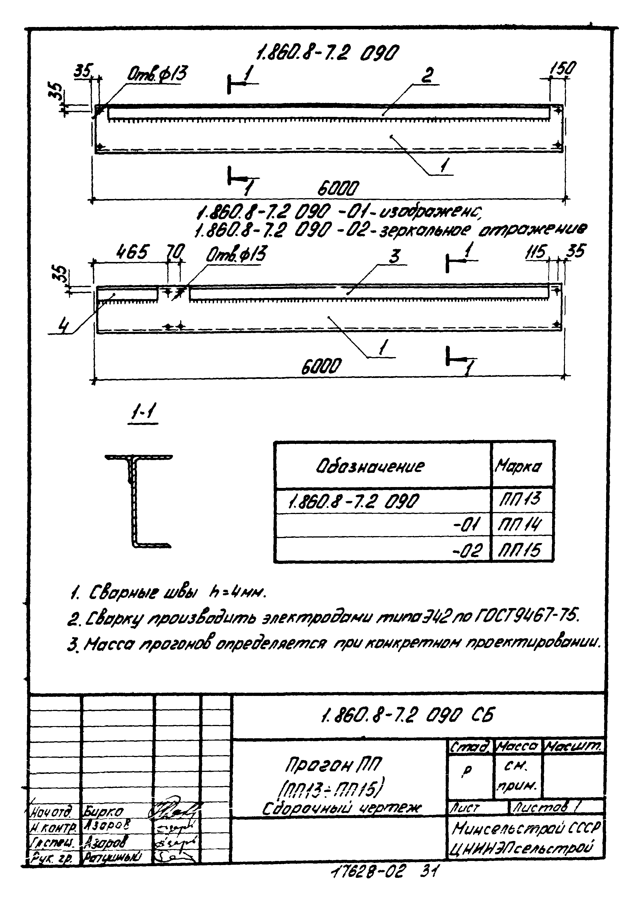 Серия 1.860.8-7