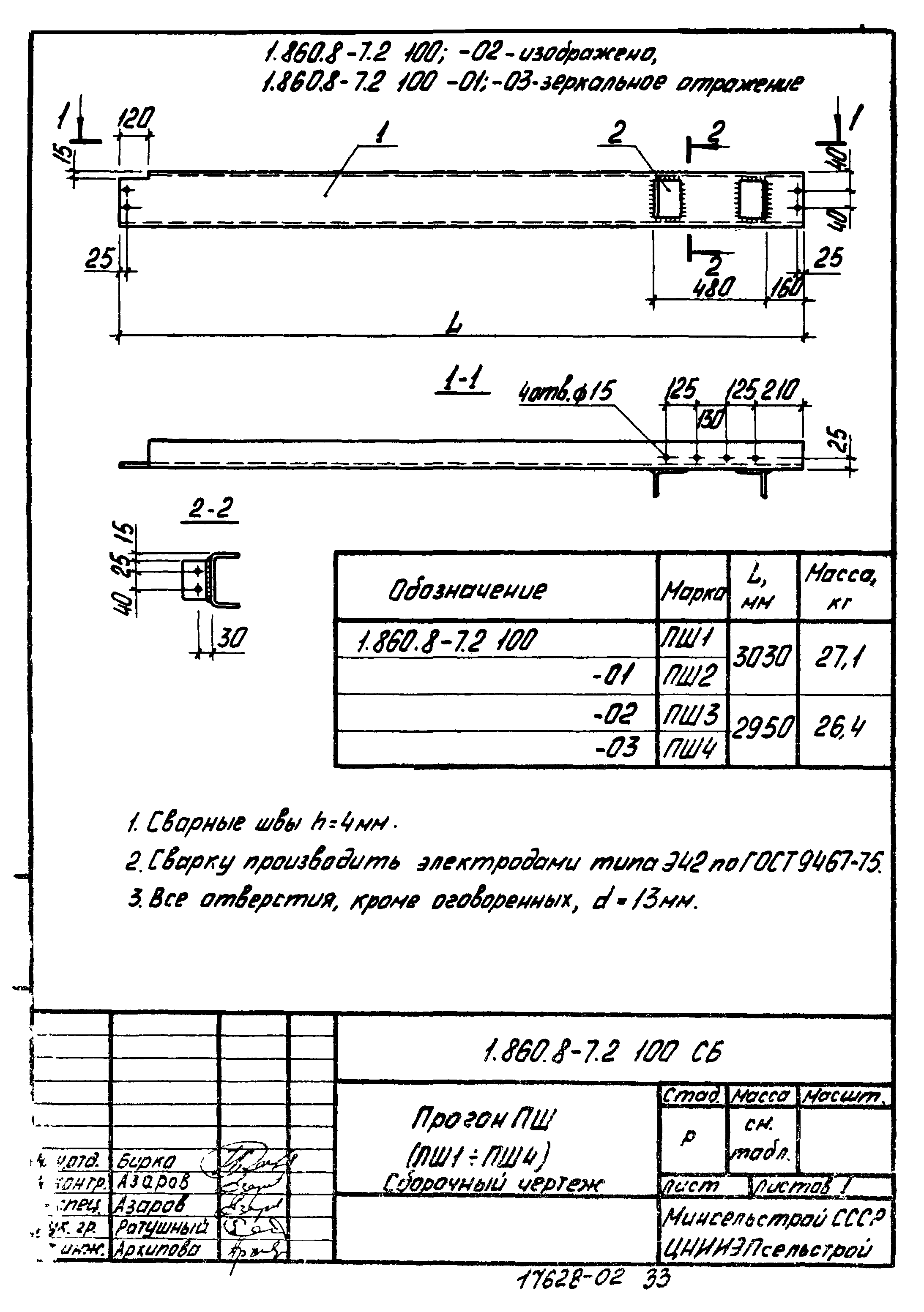 Серия 1.860.8-7