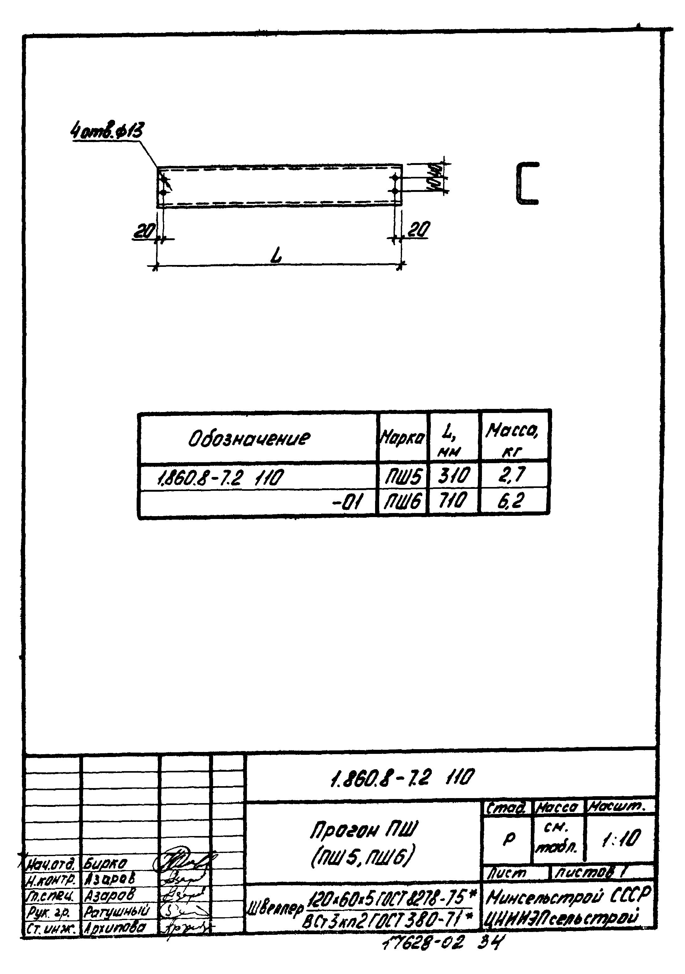 Серия 1.860.8-7