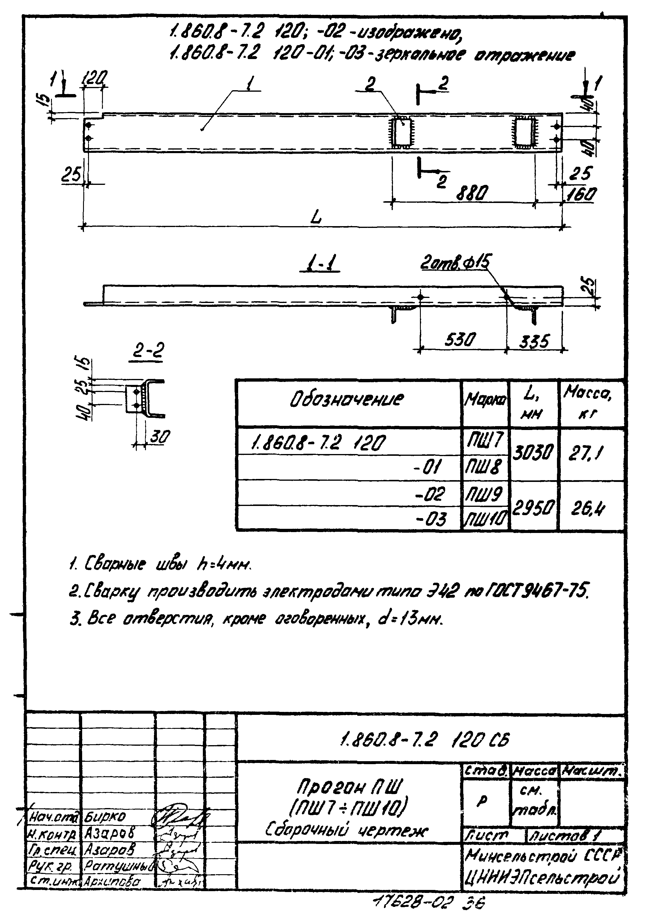 Серия 1.860.8-7