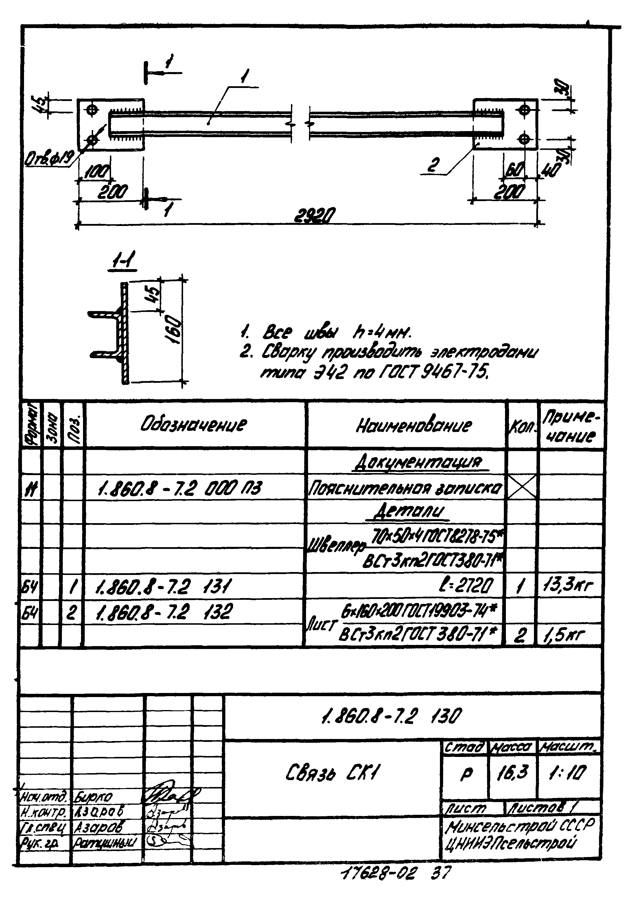 Серия 1.860.8-7