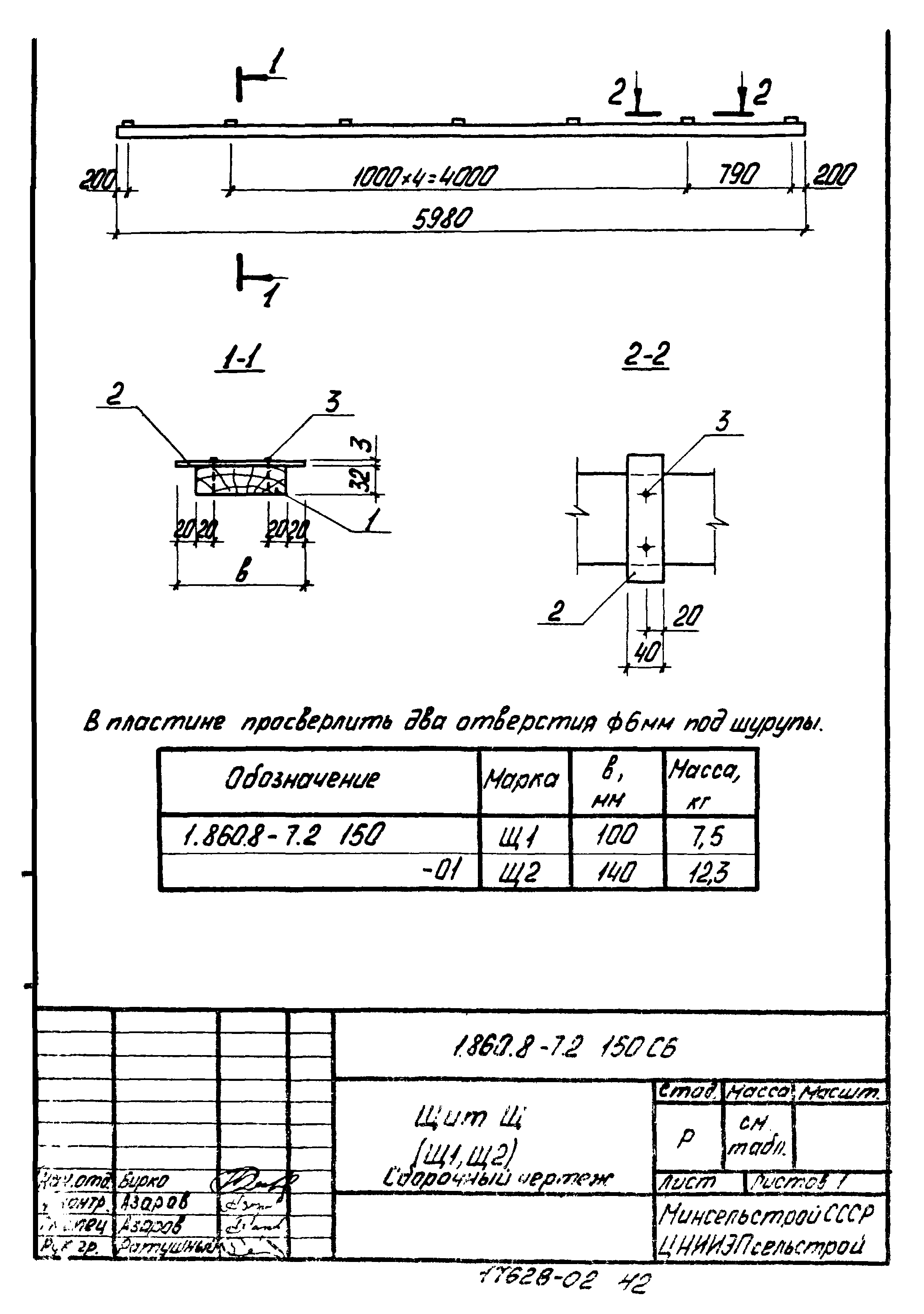 Серия 1.860.8-7