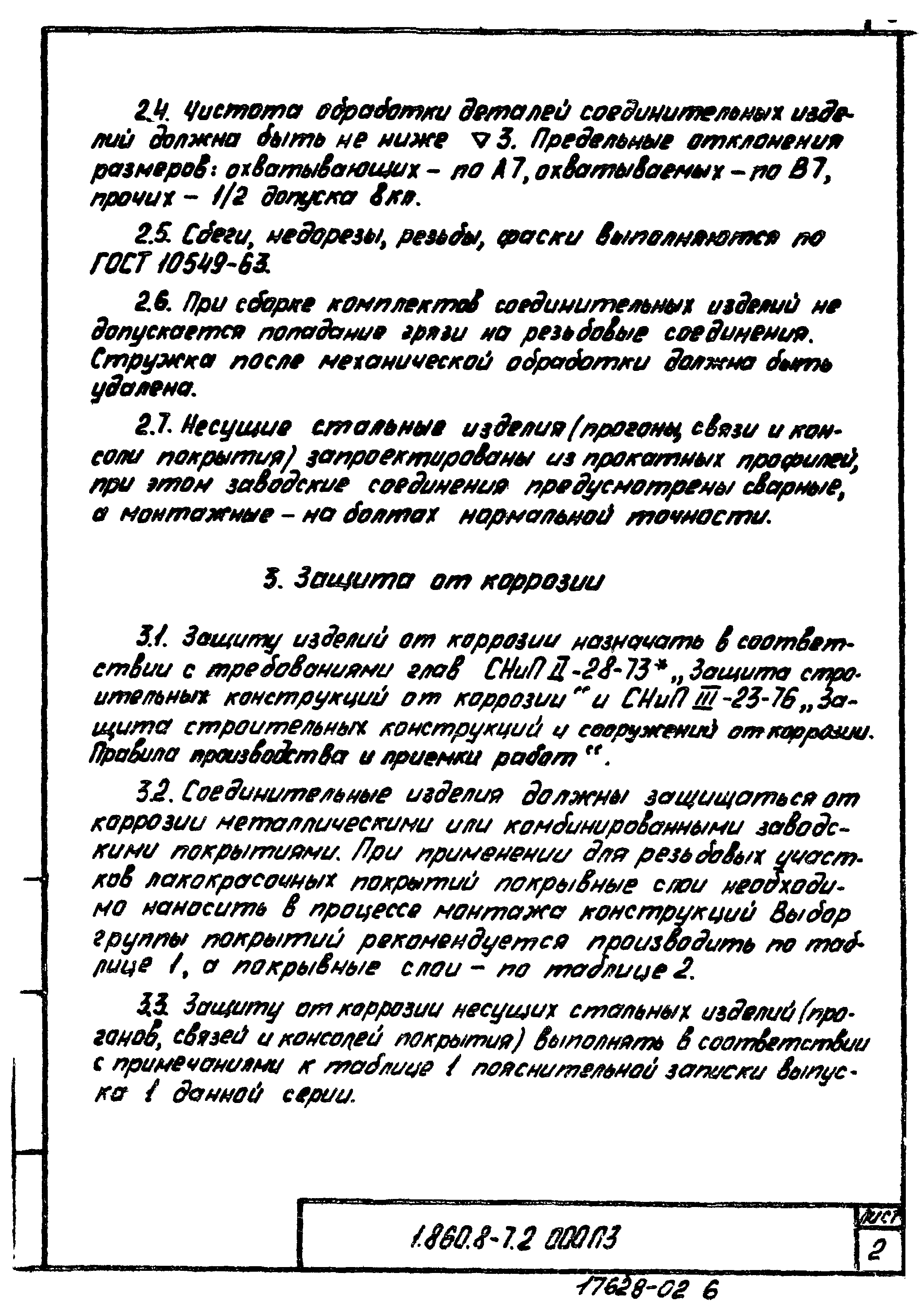 Серия 1.860.8-7