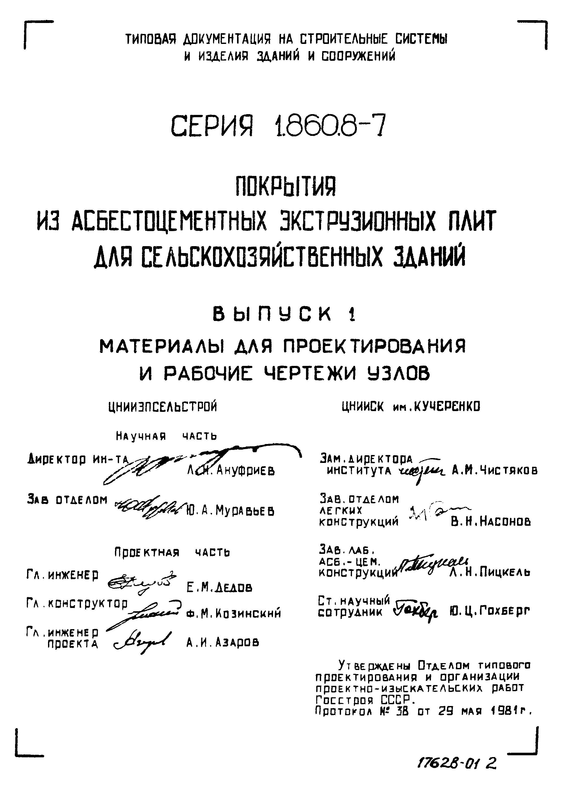 Серия 1.860.8-7