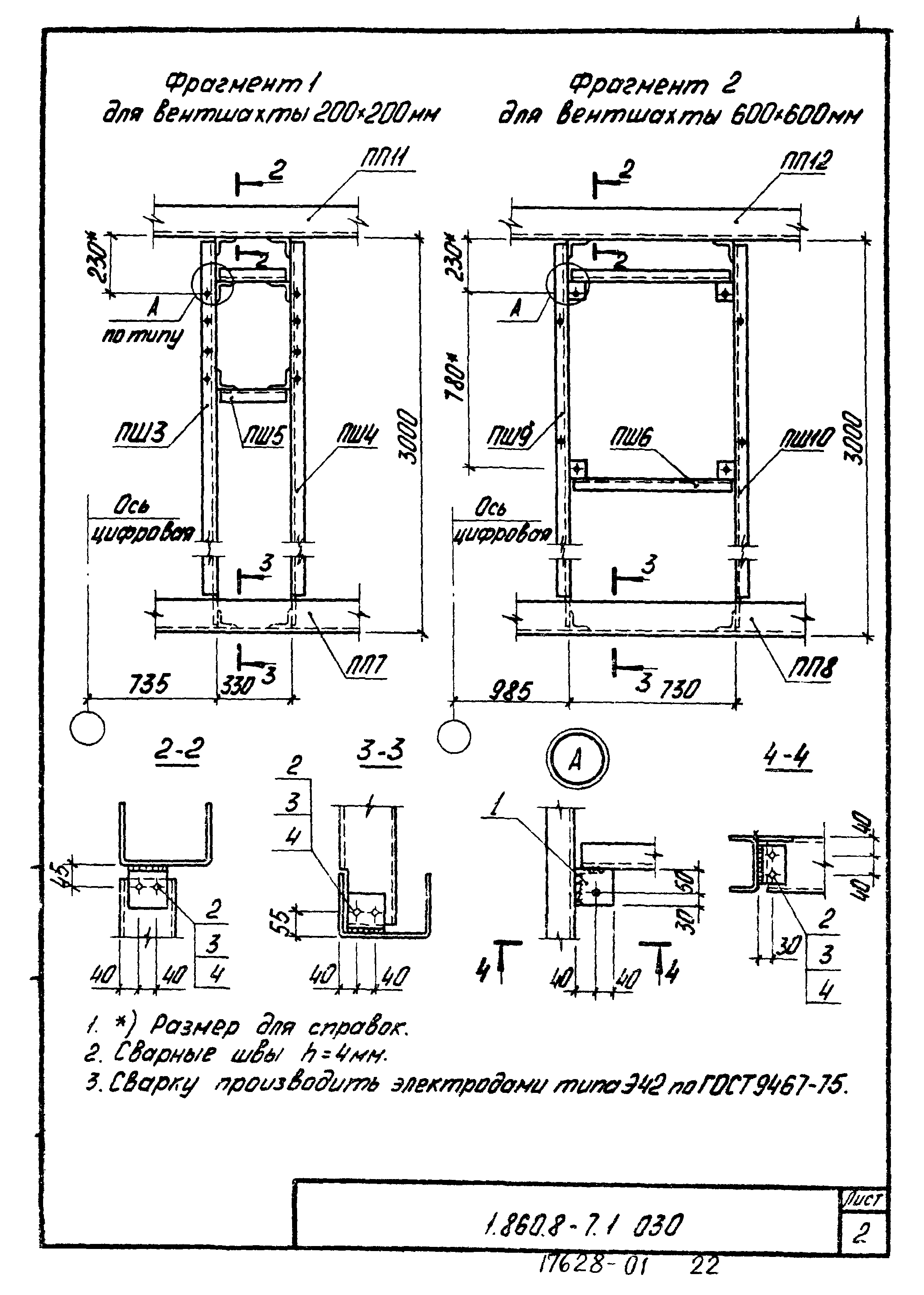 Серия 1.860.8-7