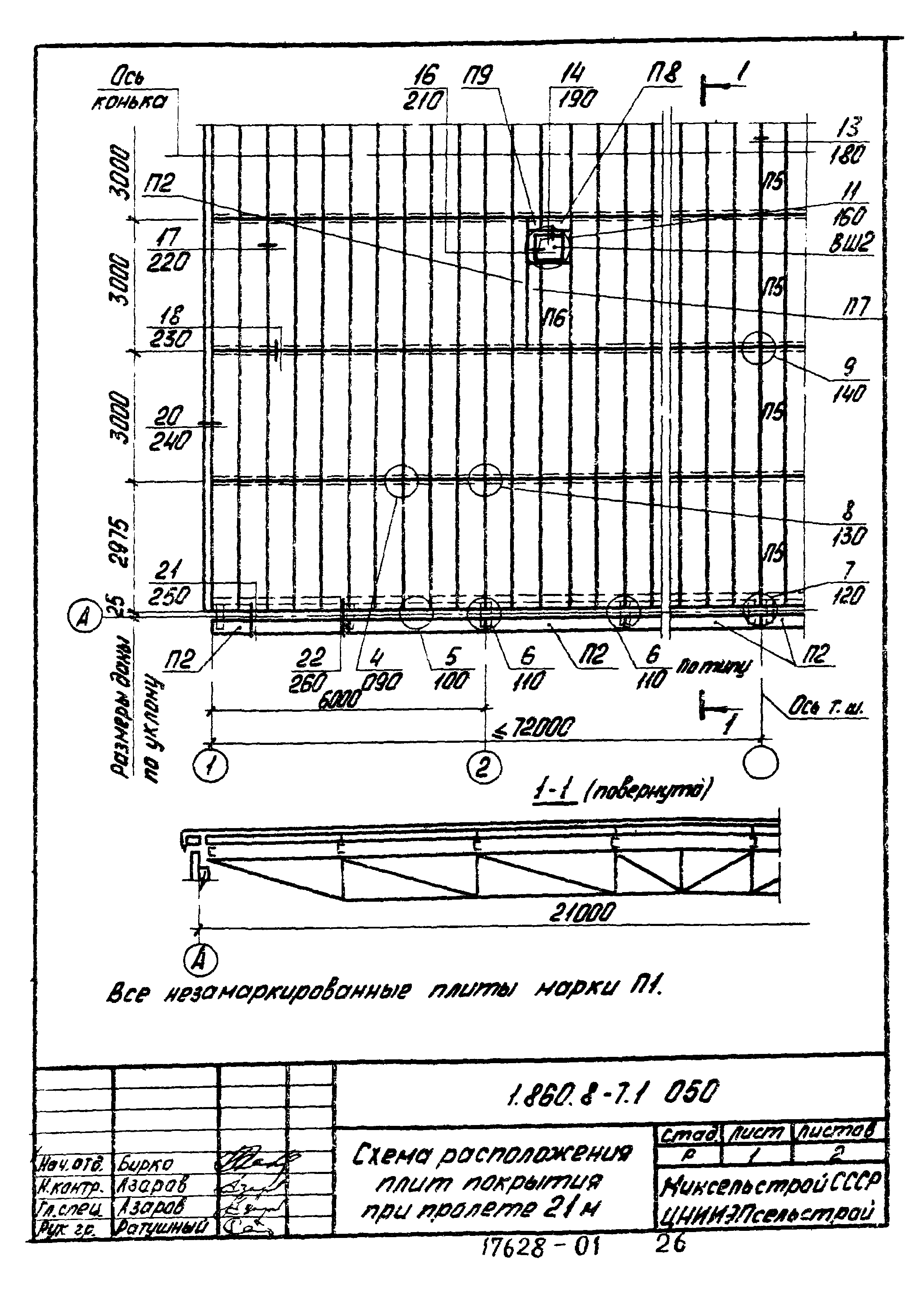 Серия 1.860.8-7