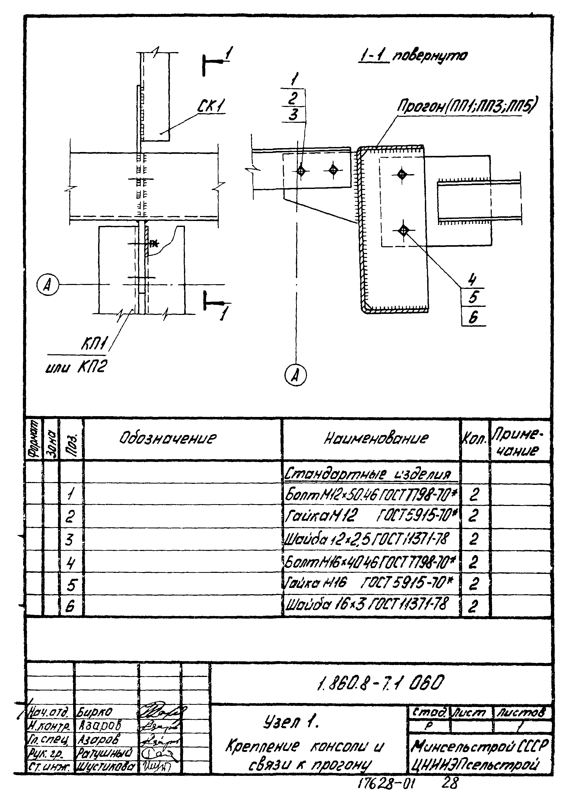 Серия 1.860.8-7