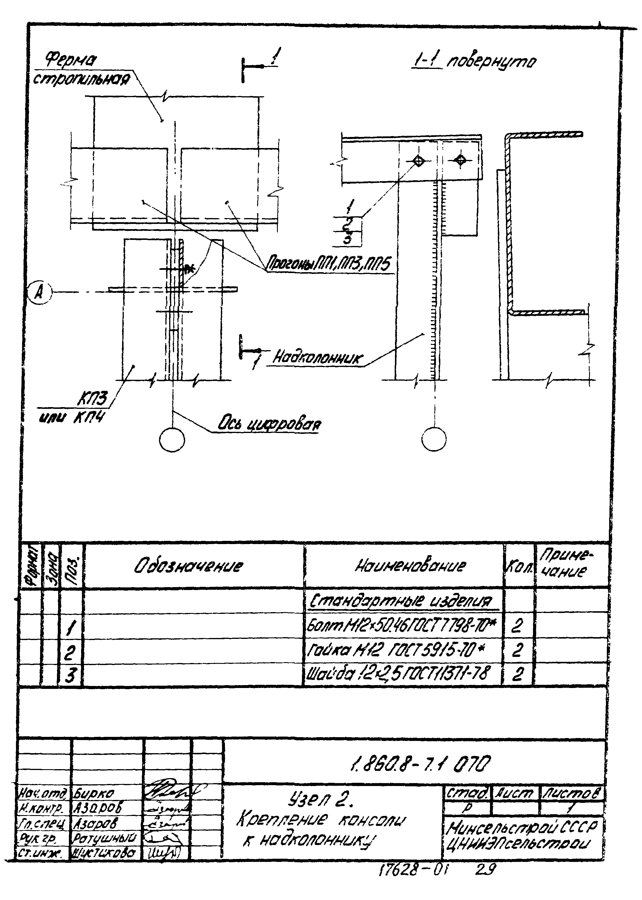 Серия 1.860.8-7