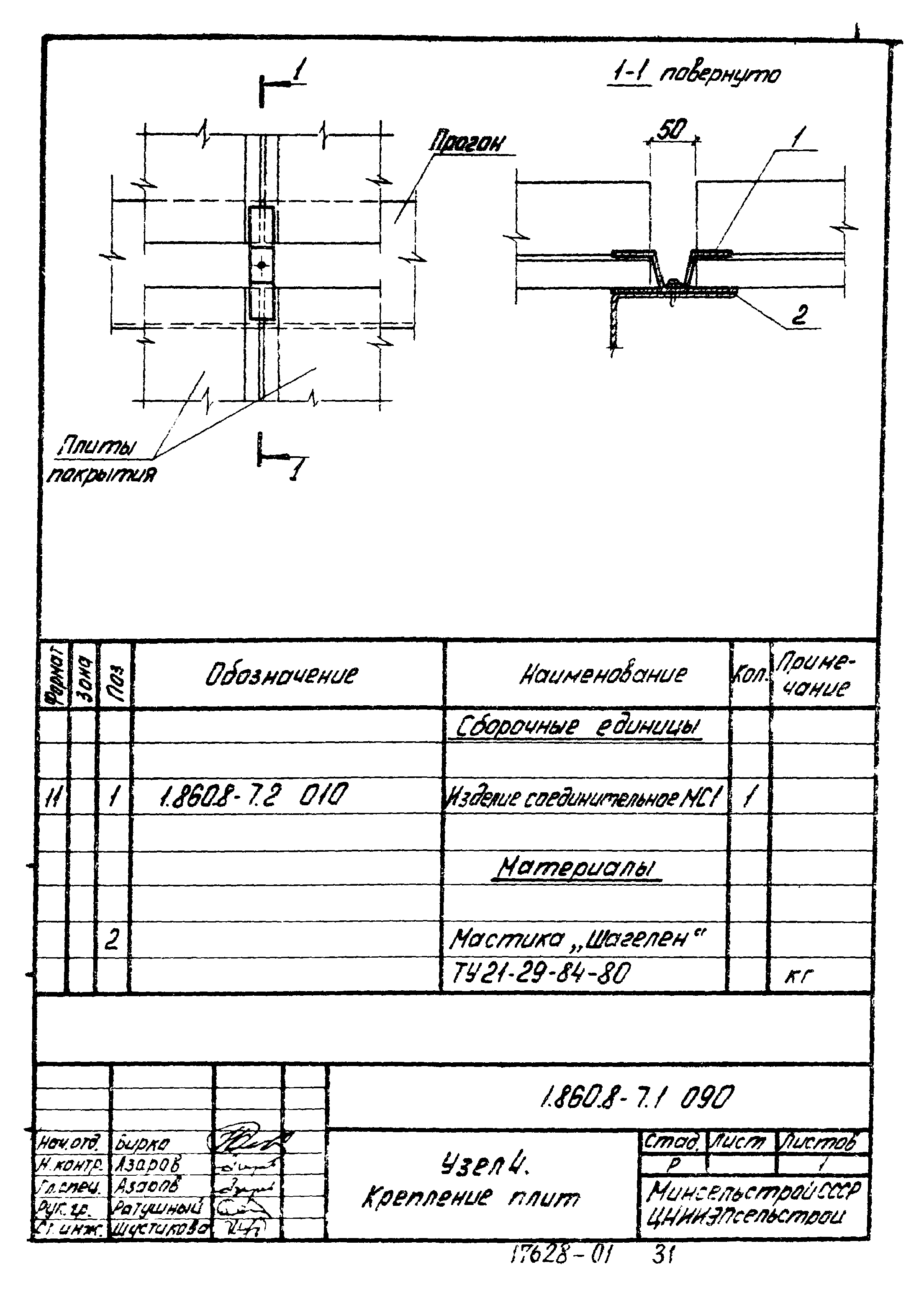 Серия 1.860.8-7