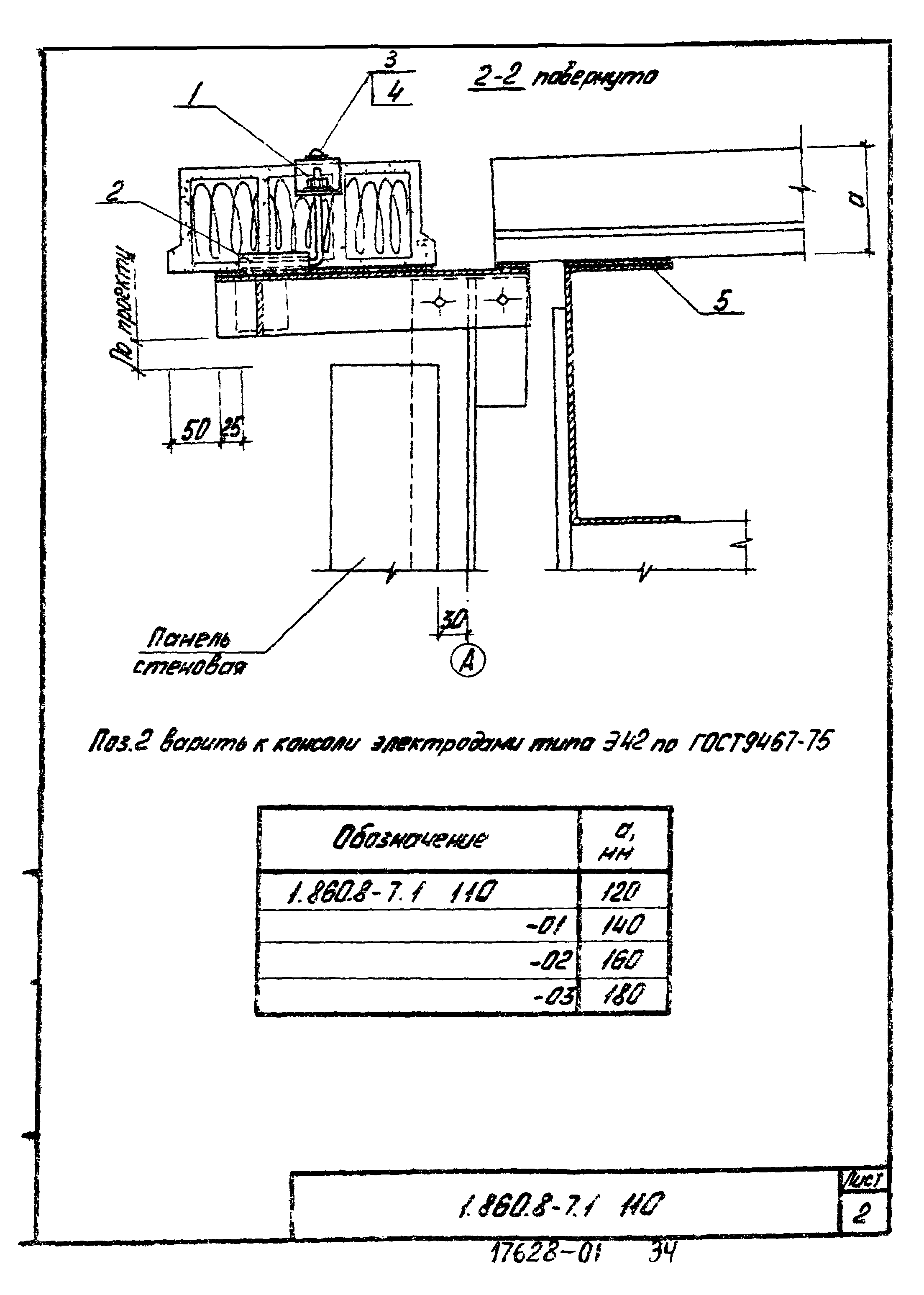 Серия 1.860.8-7