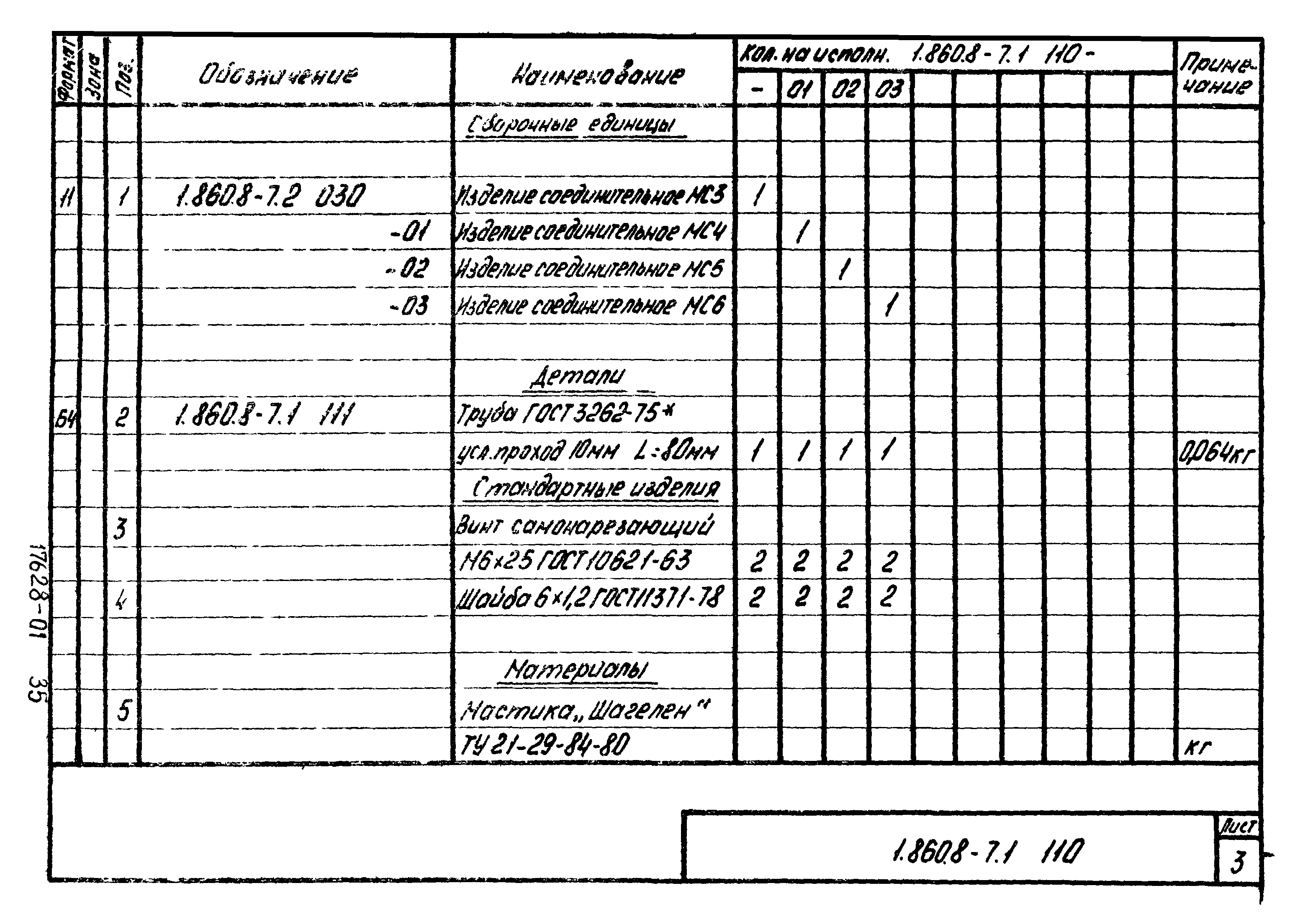 Серия 1.860.8-7