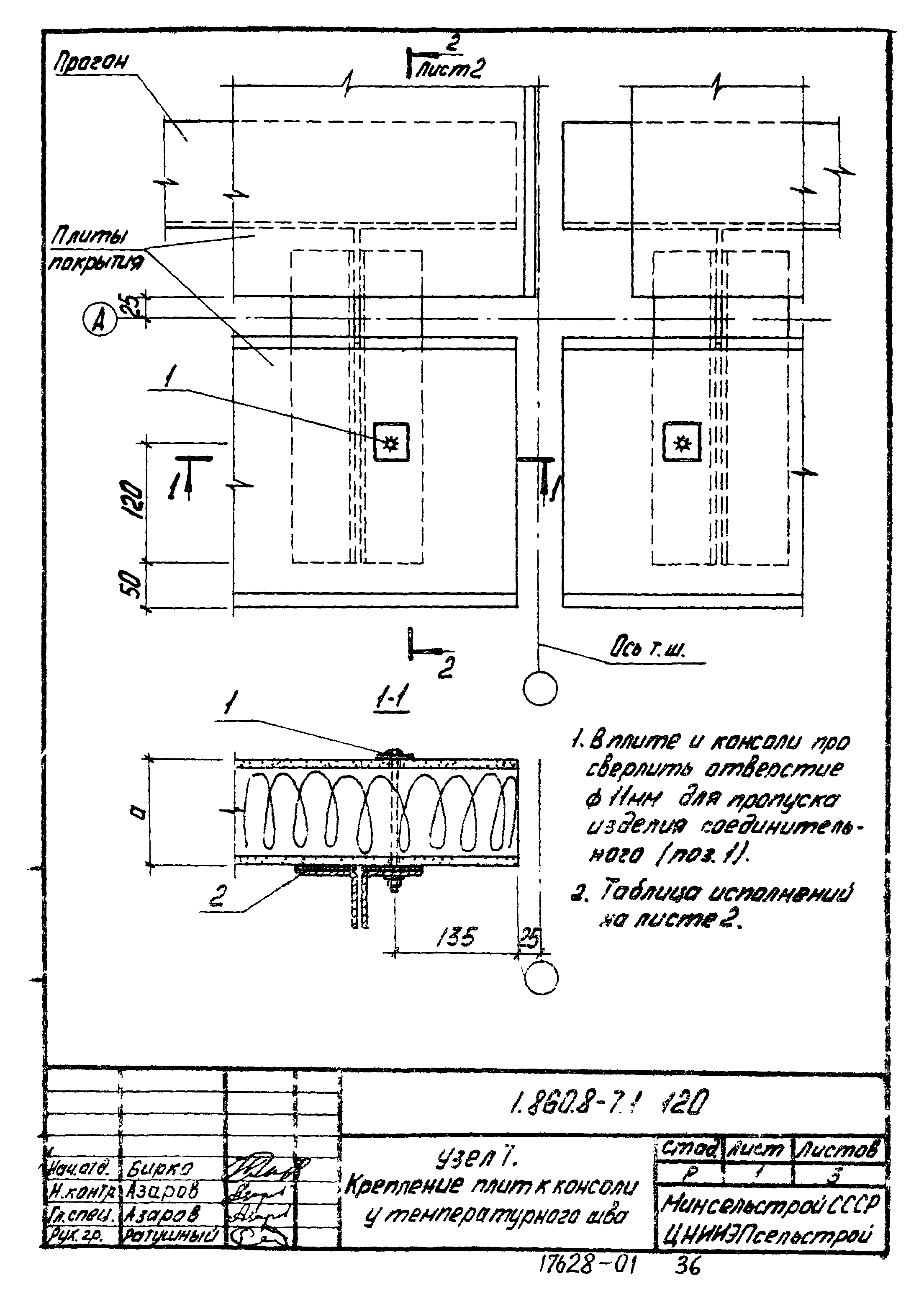 Серия 1.860.8-7