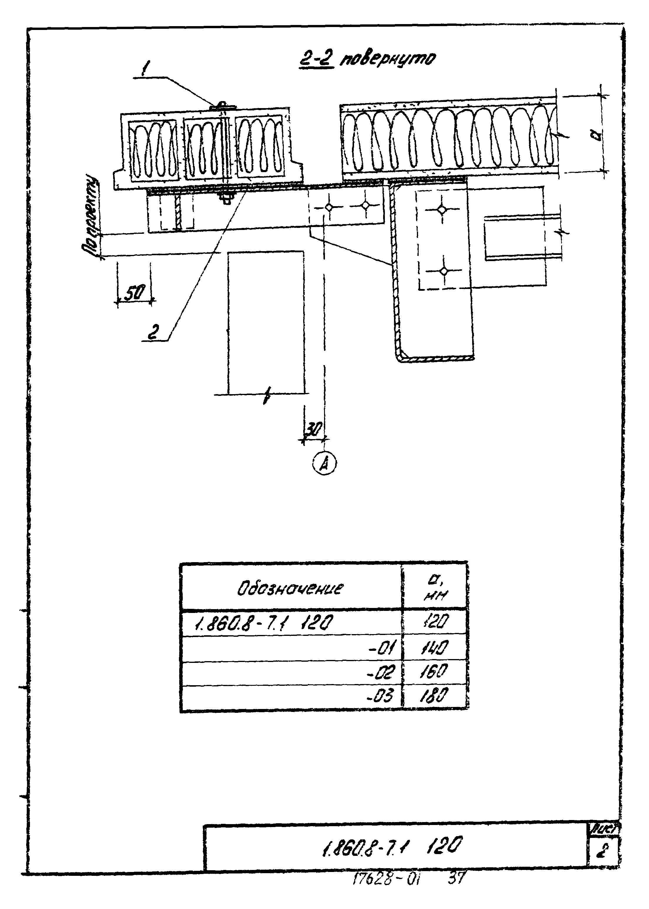 Серия 1.860.8-7