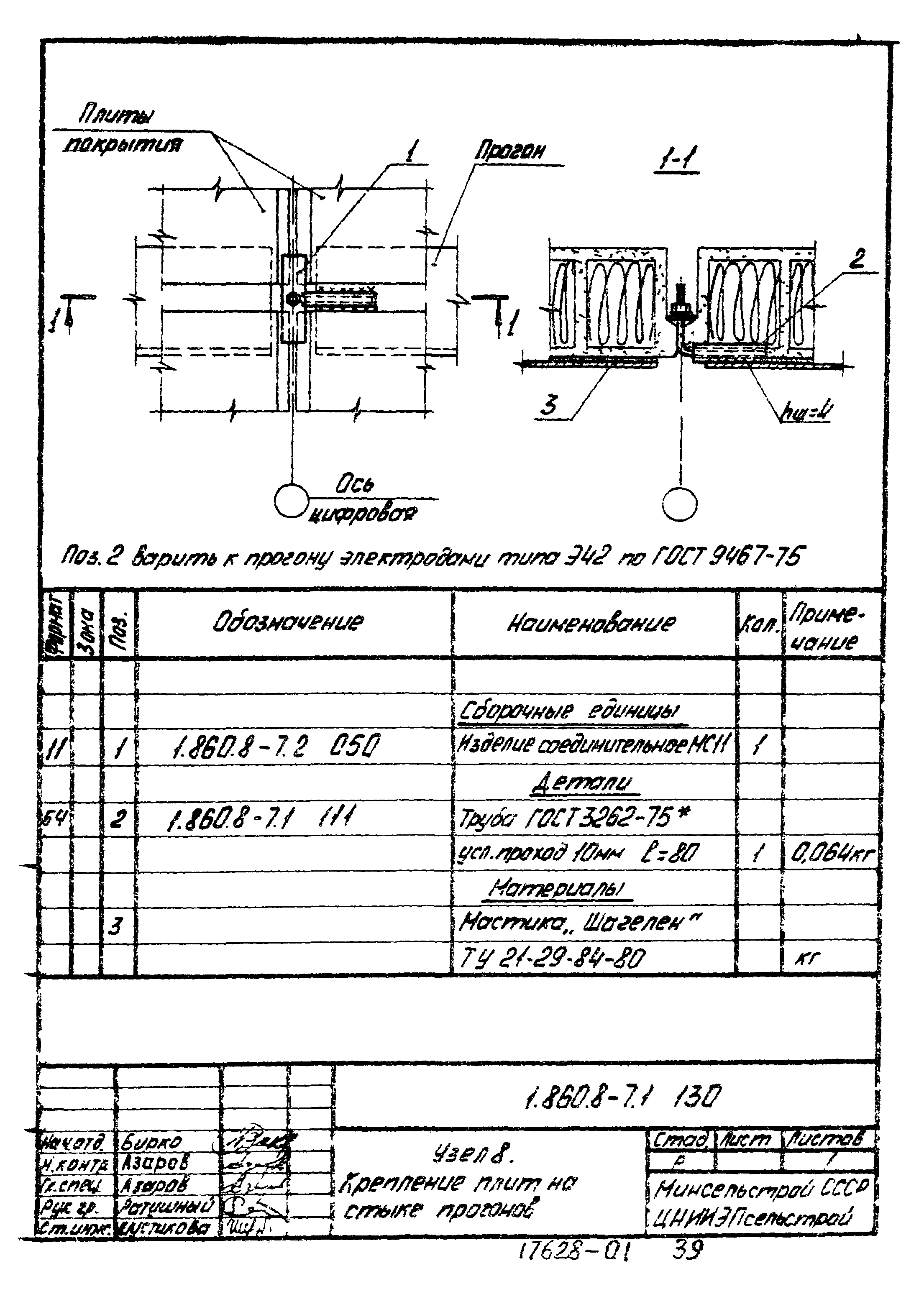 Серия 1.860.8-7