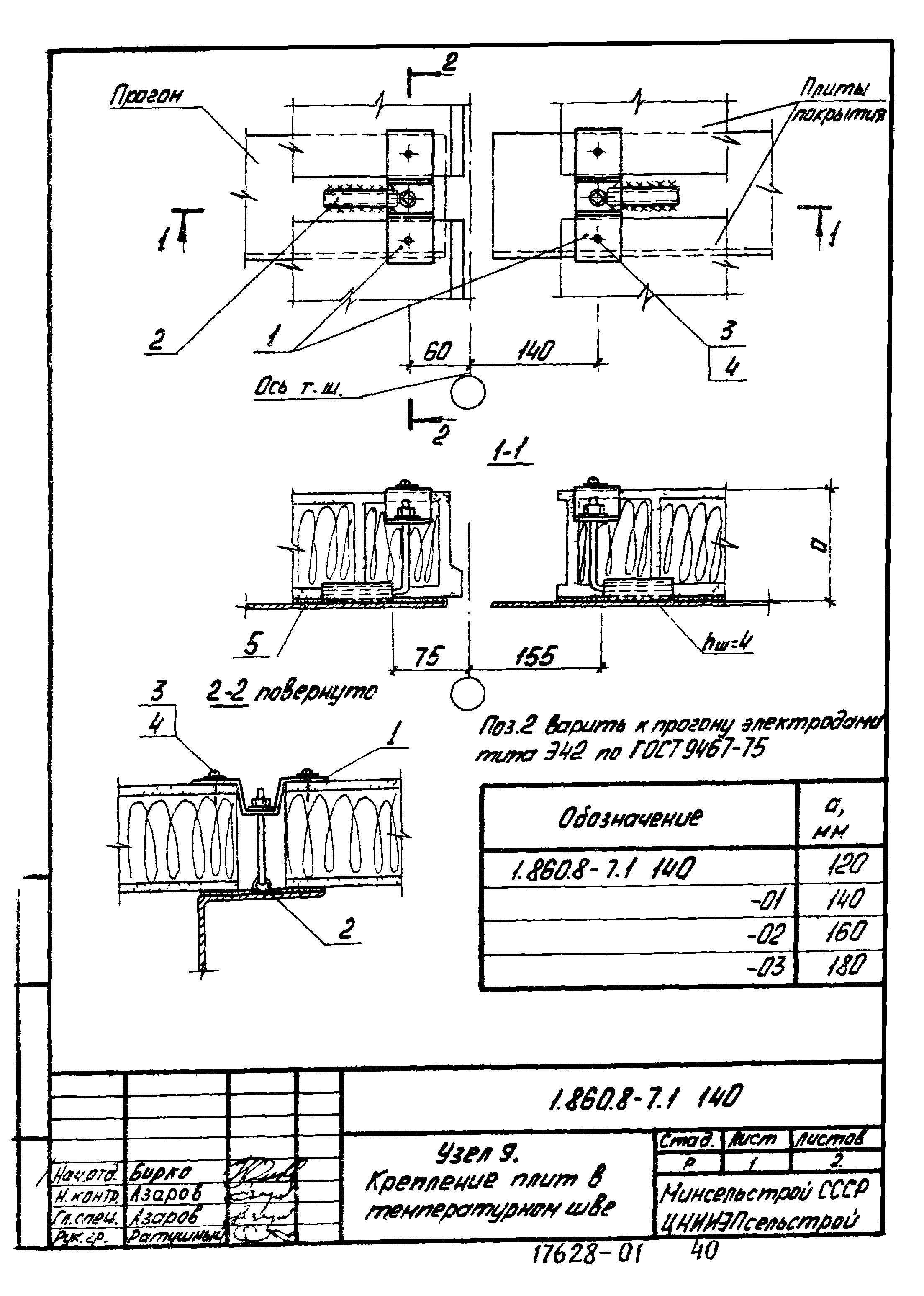 Серия 1.860.8-7