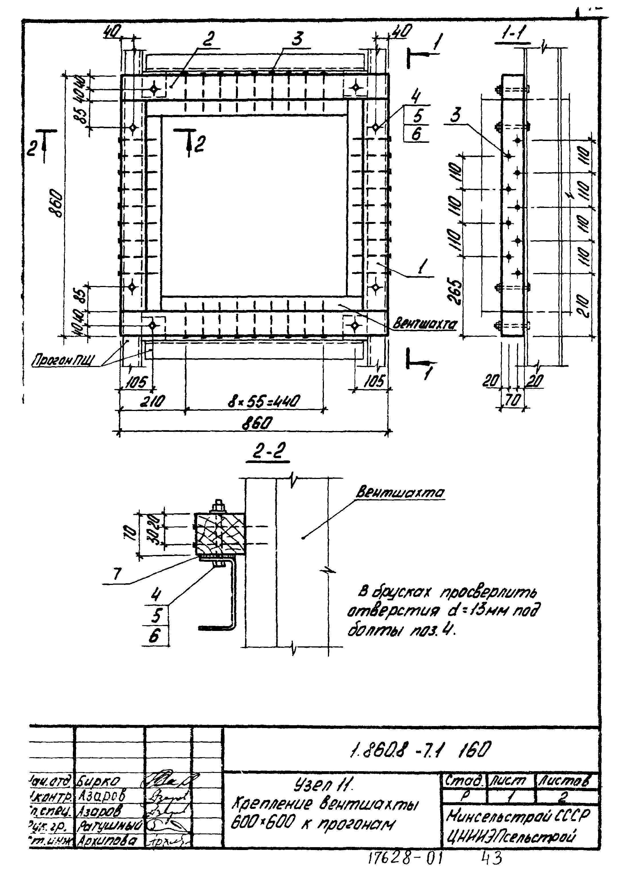 Серия 1.860.8-7