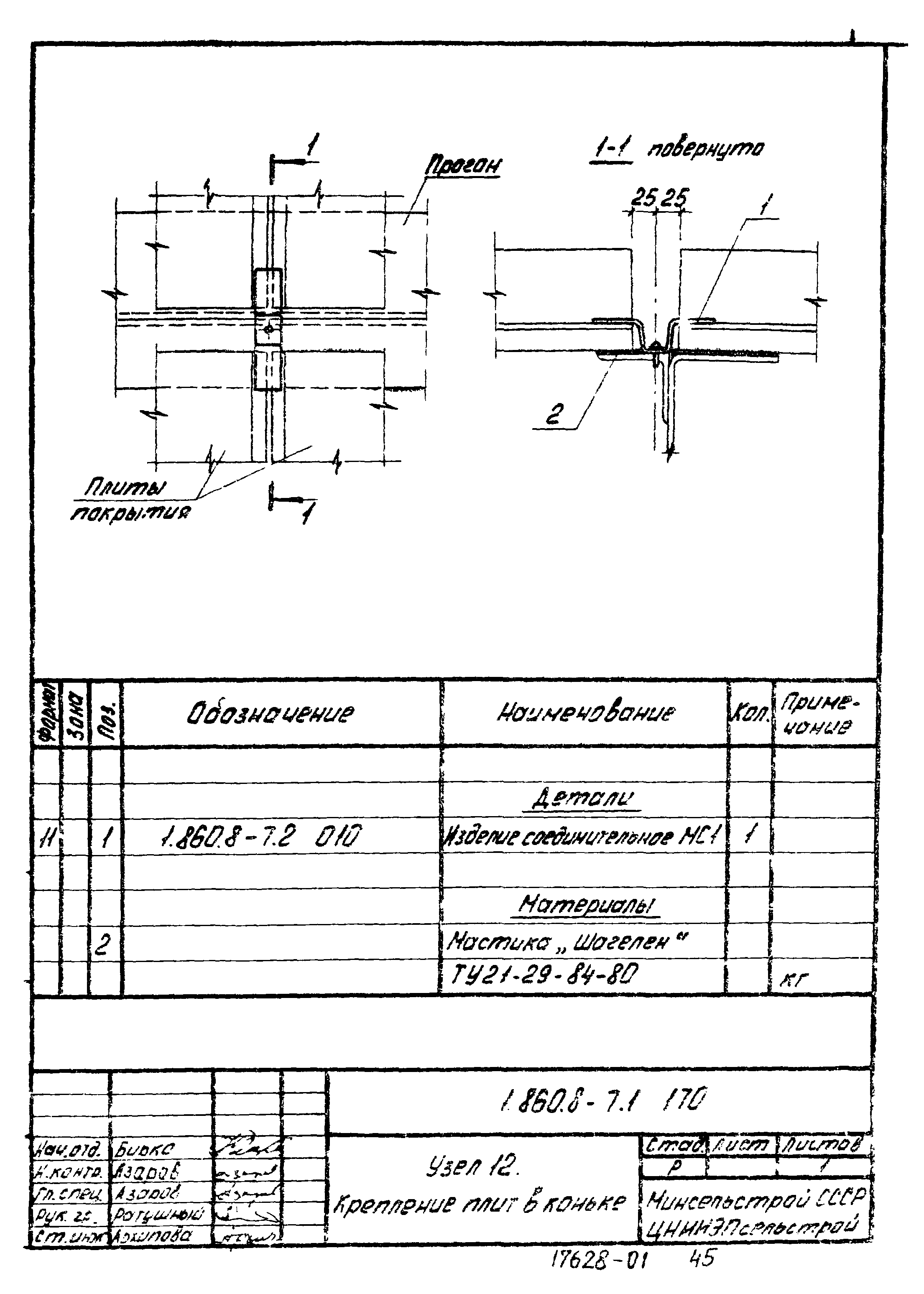 Серия 1.860.8-7