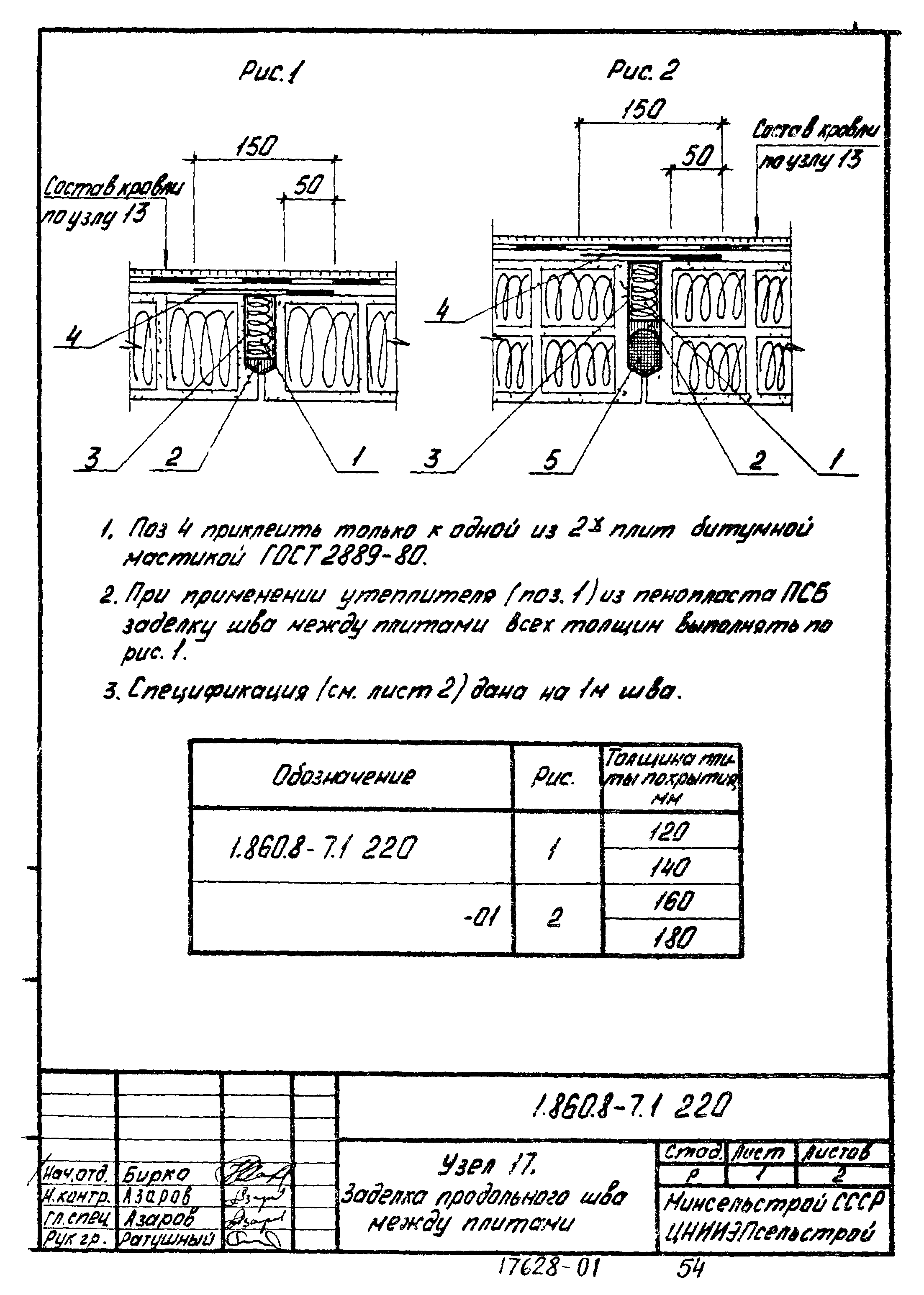 Серия 1.860.8-7