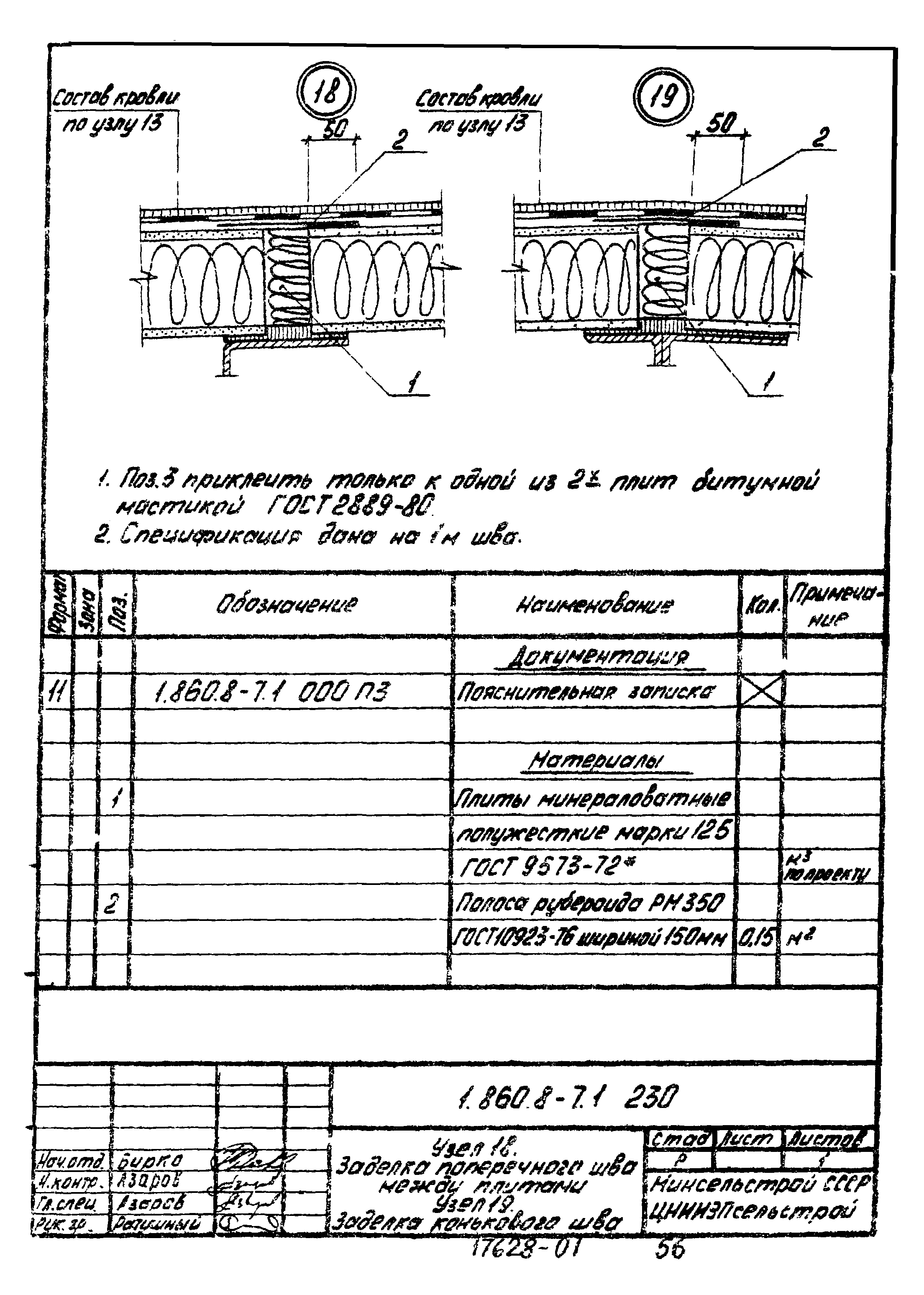 Серия 1.860.8-7