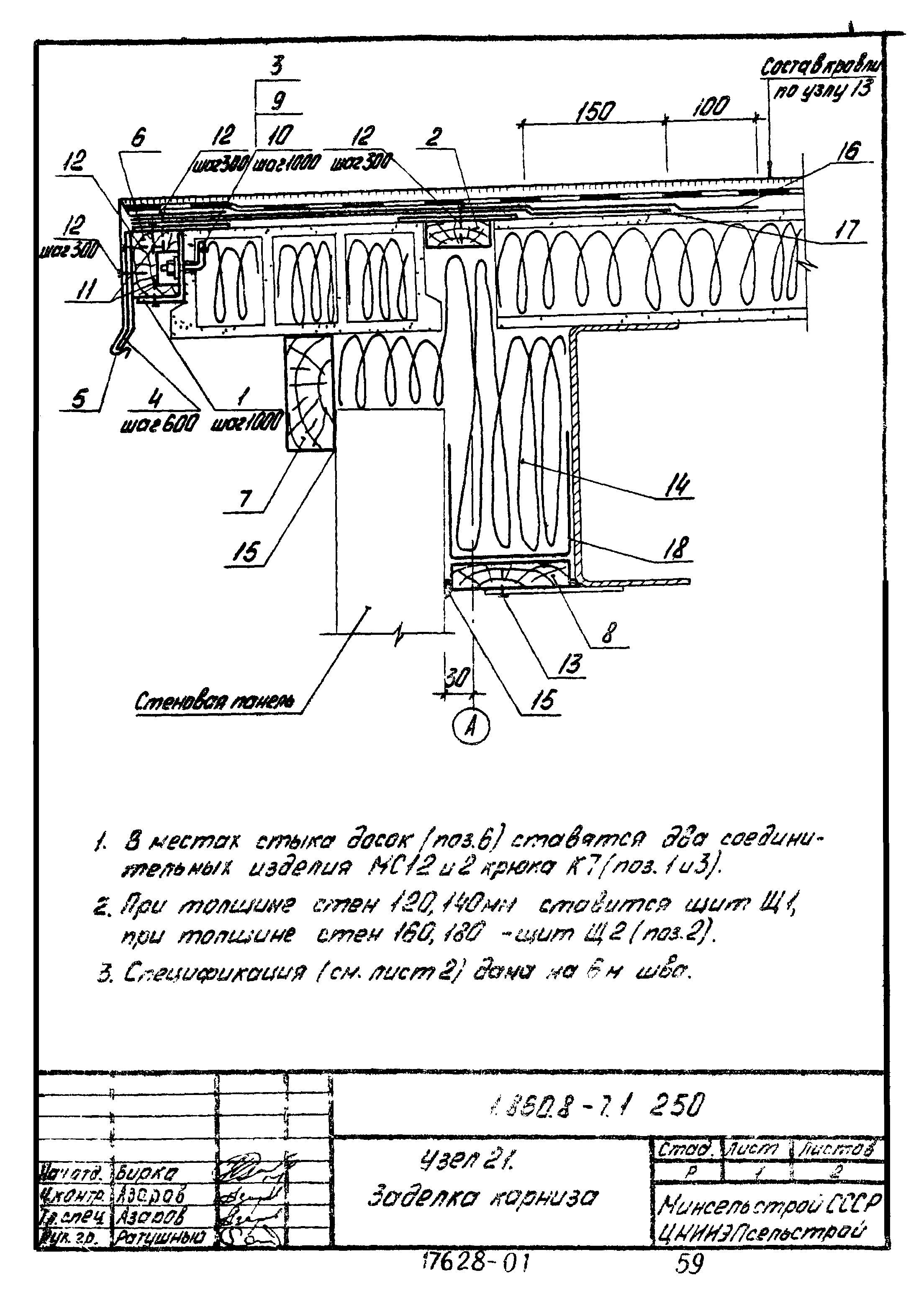 Серия 1.860.8-7