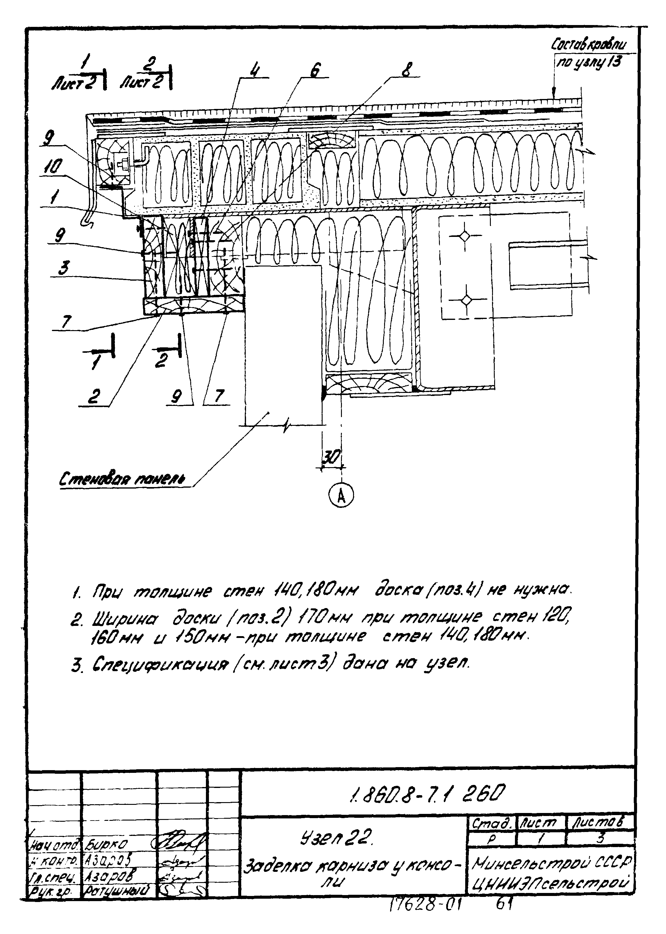 Серия 1.860.8-7