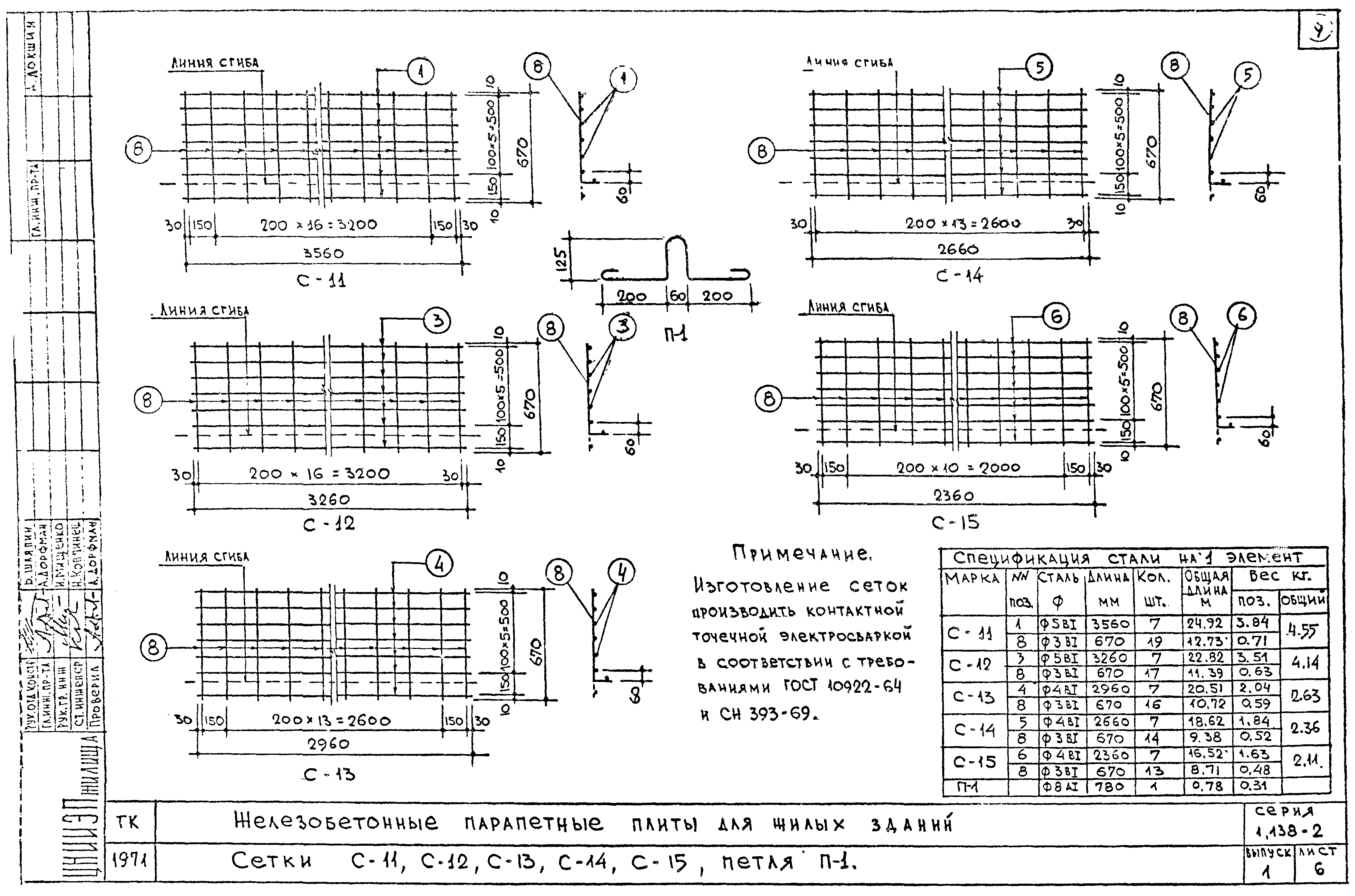 Серия 1.138-2