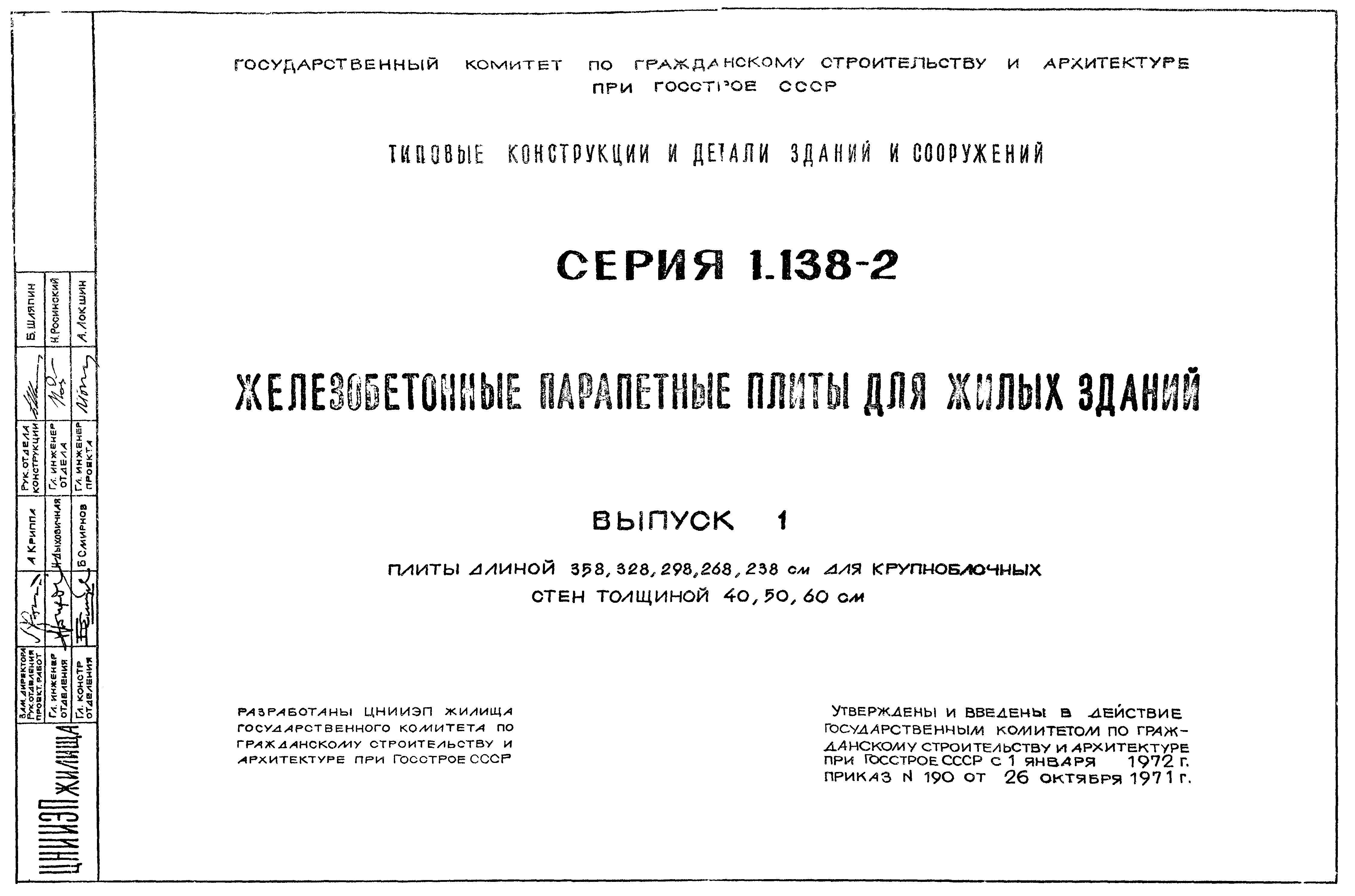 Серия 1.138-2