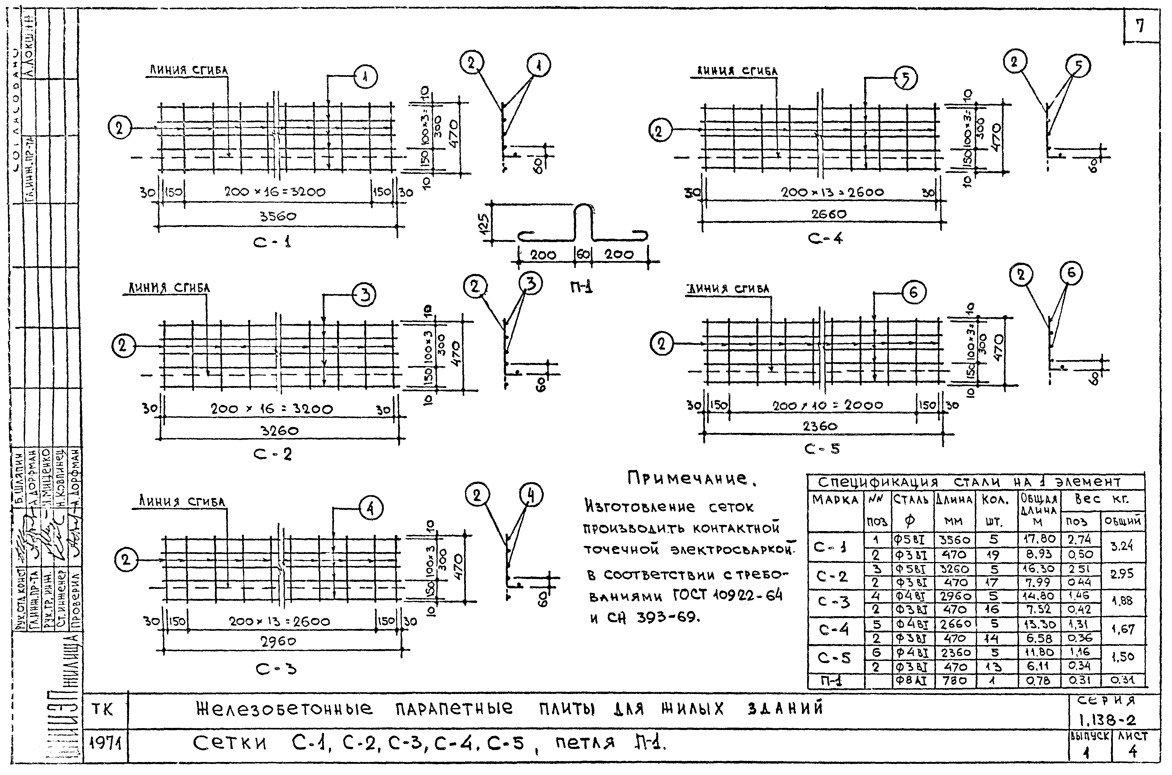 Серия 1.138-2