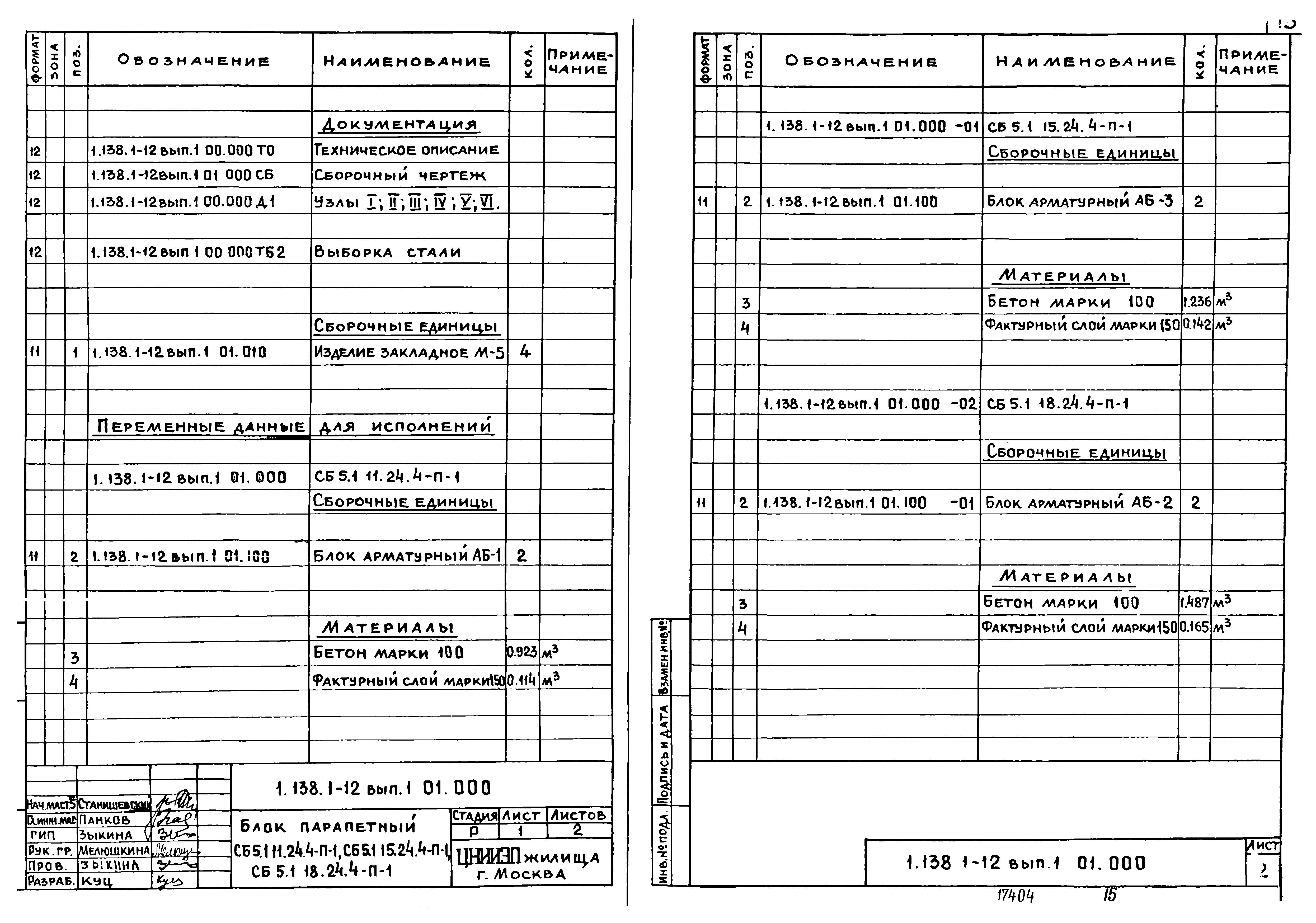 Серия 1.138.1-12