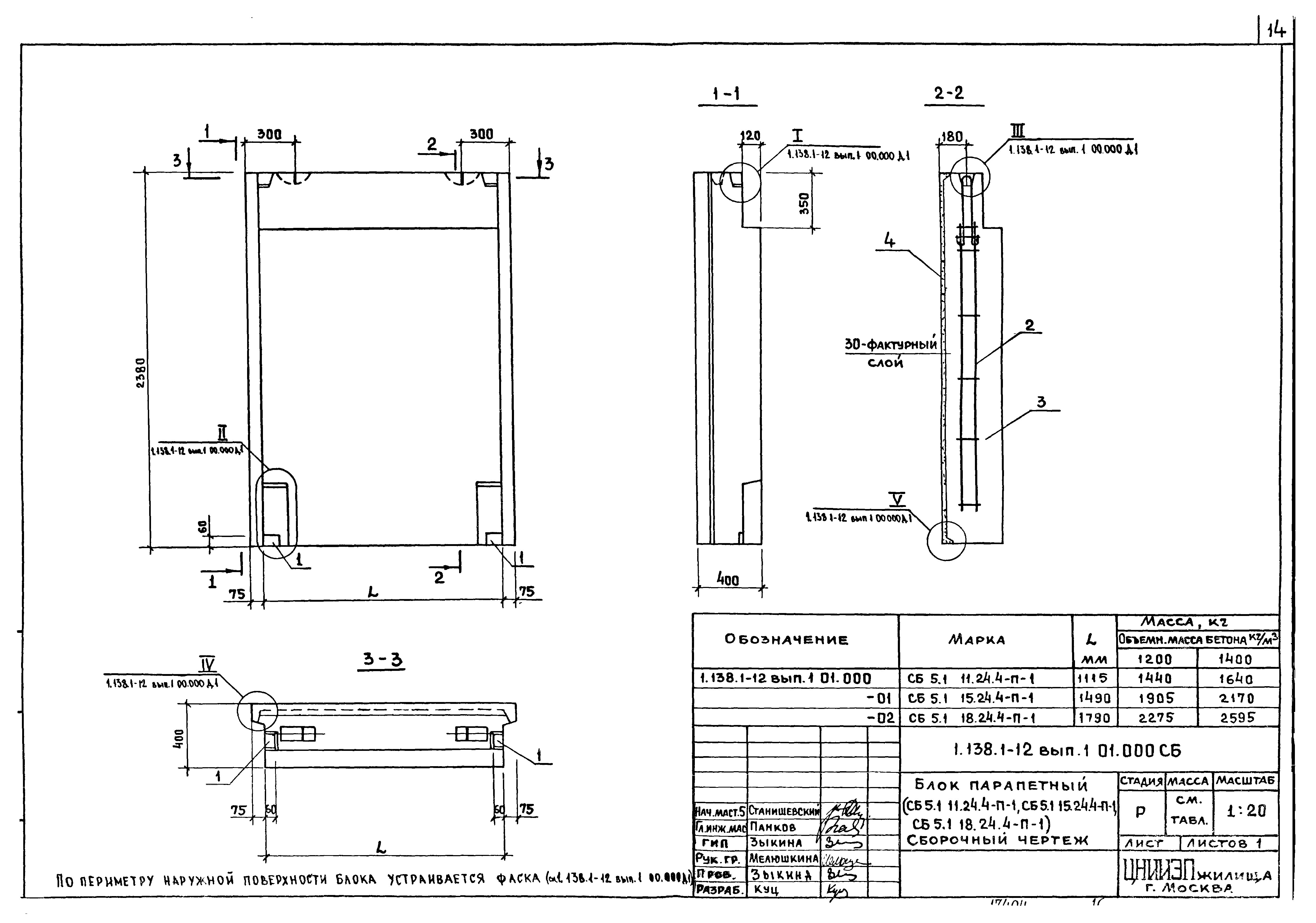 Серия 1.138.1-12